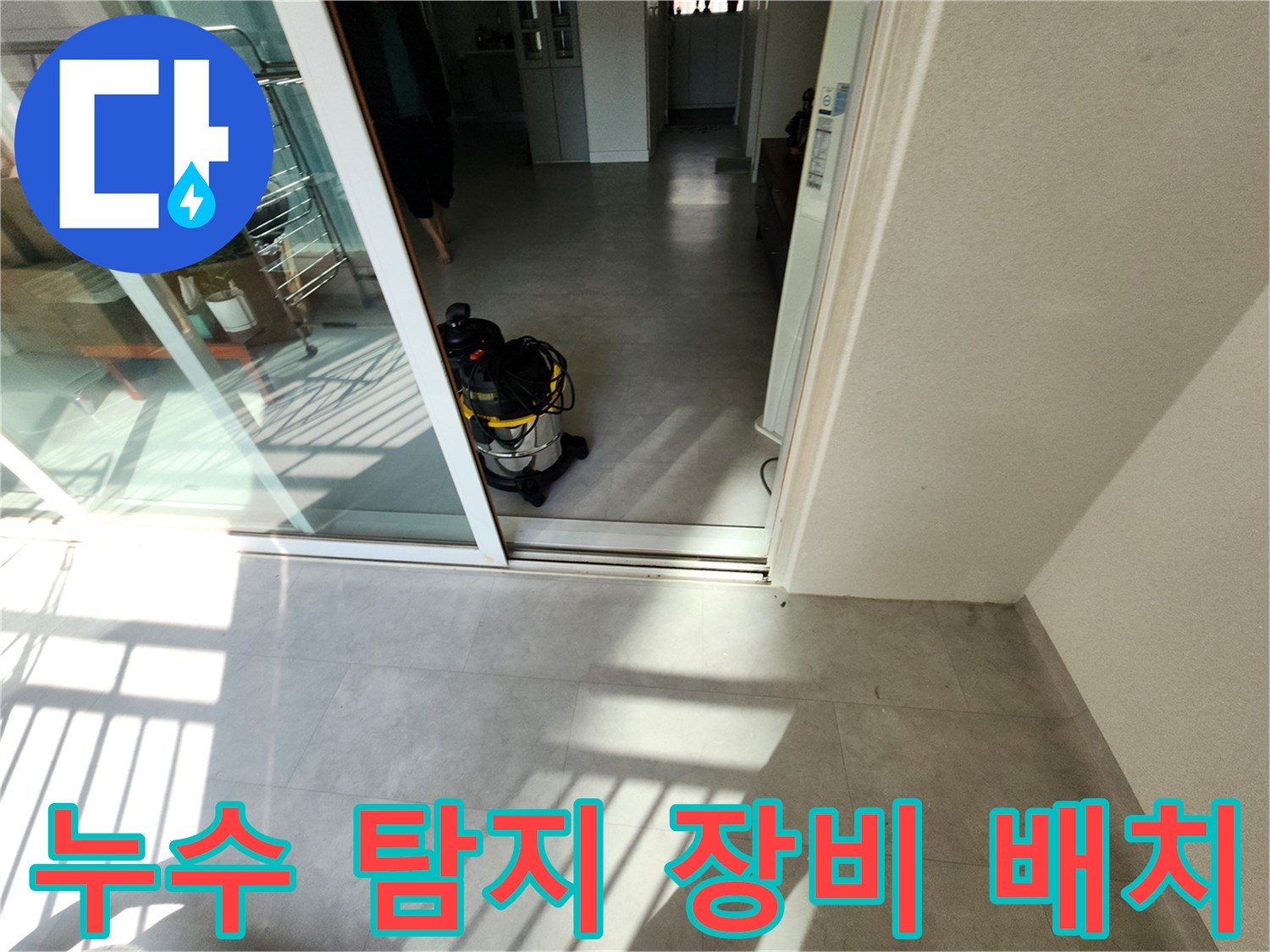 포천 일동면 현장에 준비된 전문 누수 탐지 및 청소 장비