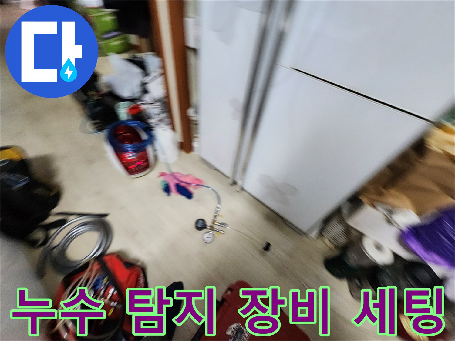포천 일동면 현장에서 사용 중인 누수 탐지 압력 게이지와 전문 장비들