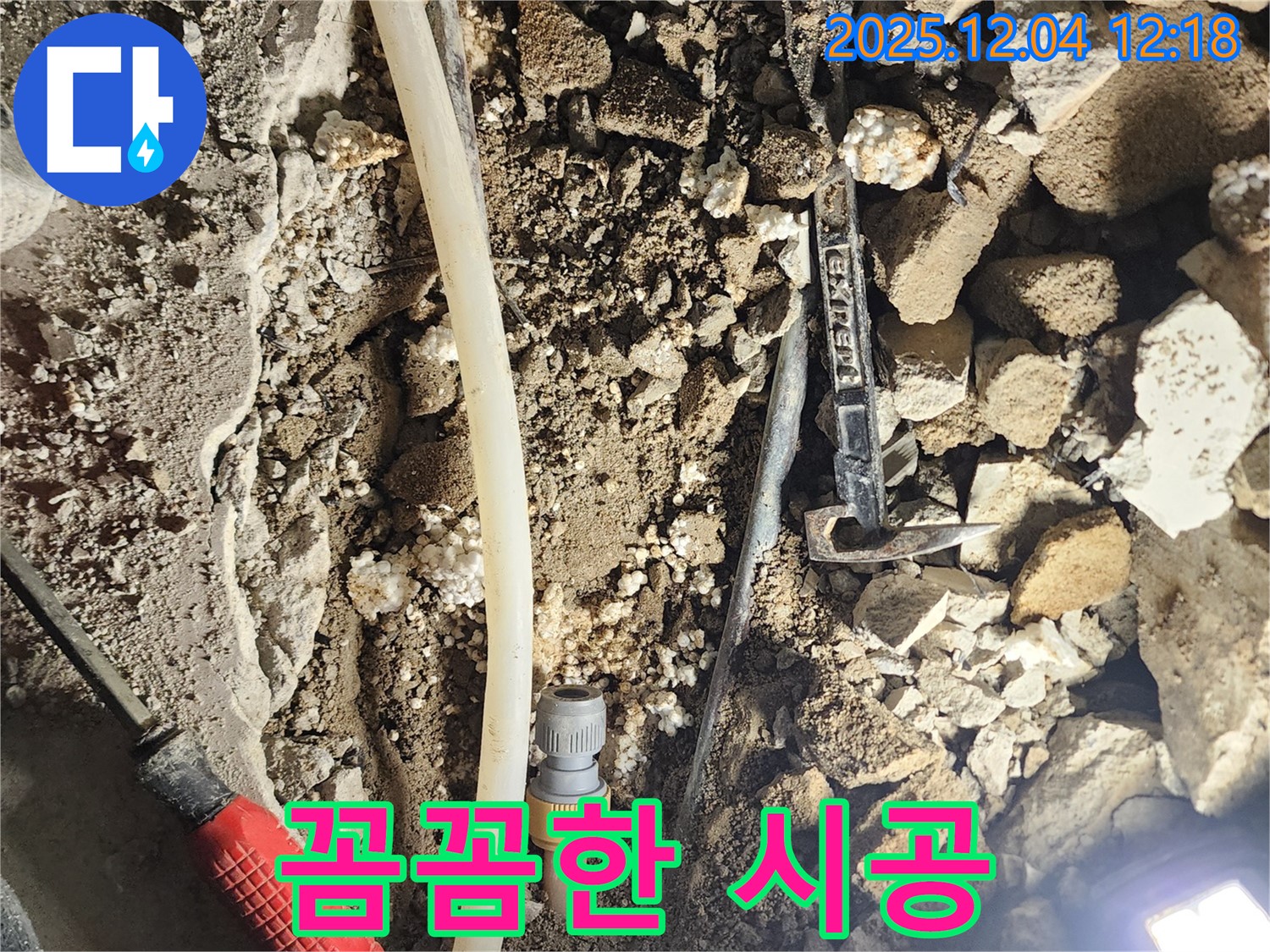 포천시 기산리 누수 - 꼼꼼한 시공으로 완벽하게 누수 해결!