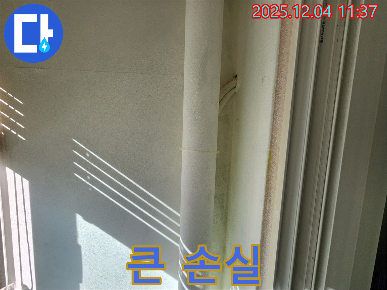 포천시 누수 - 배관 고정 불량, 작은 틈새가 큰 손실로 이어집니다 - 꼼꼼하게 점검하세요!