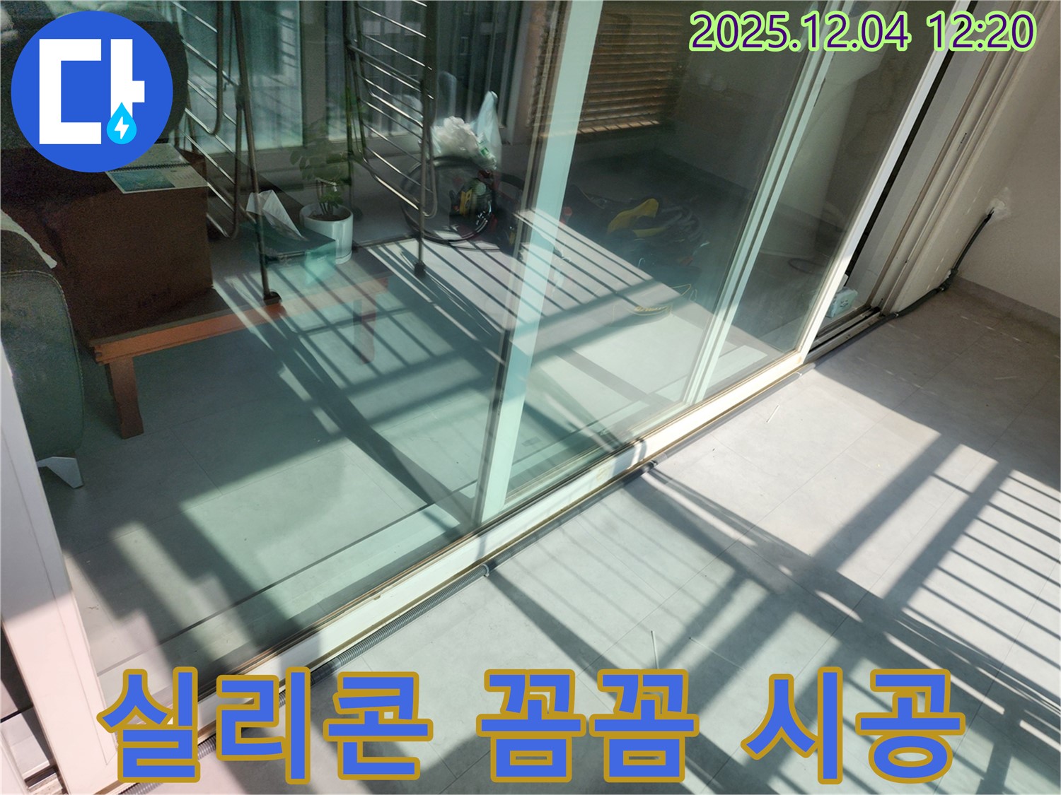 포천시 샷시 하단 실리콘 꼼꼼 시공 - 빗물 침투를 완벽하게 차단하고 누수 문제를 해결했습니다.