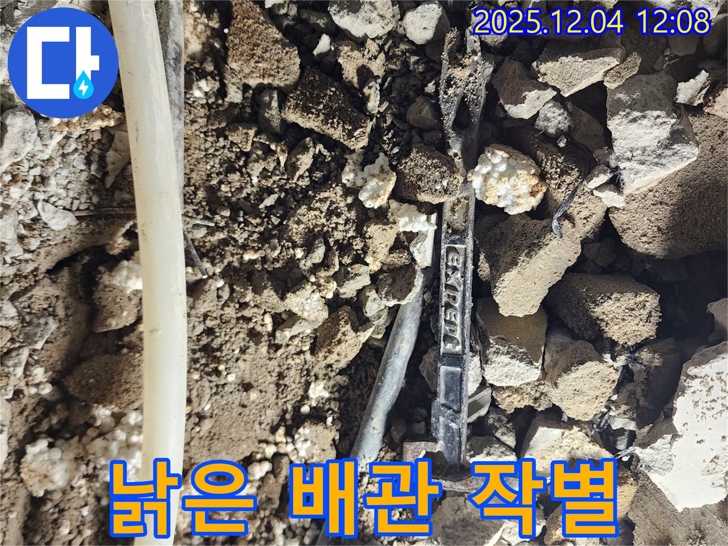 포천시 일동 - 낡은 배관과 작별하고 새로운 배관을 맞이할 준비