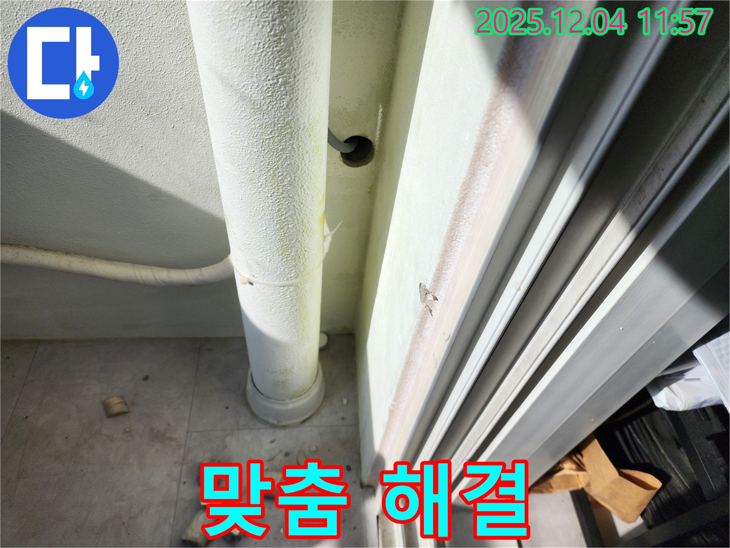 포천시 일동면 기산리 - 고객 맞춤 누수 해결 솔루션을 제공합니다.