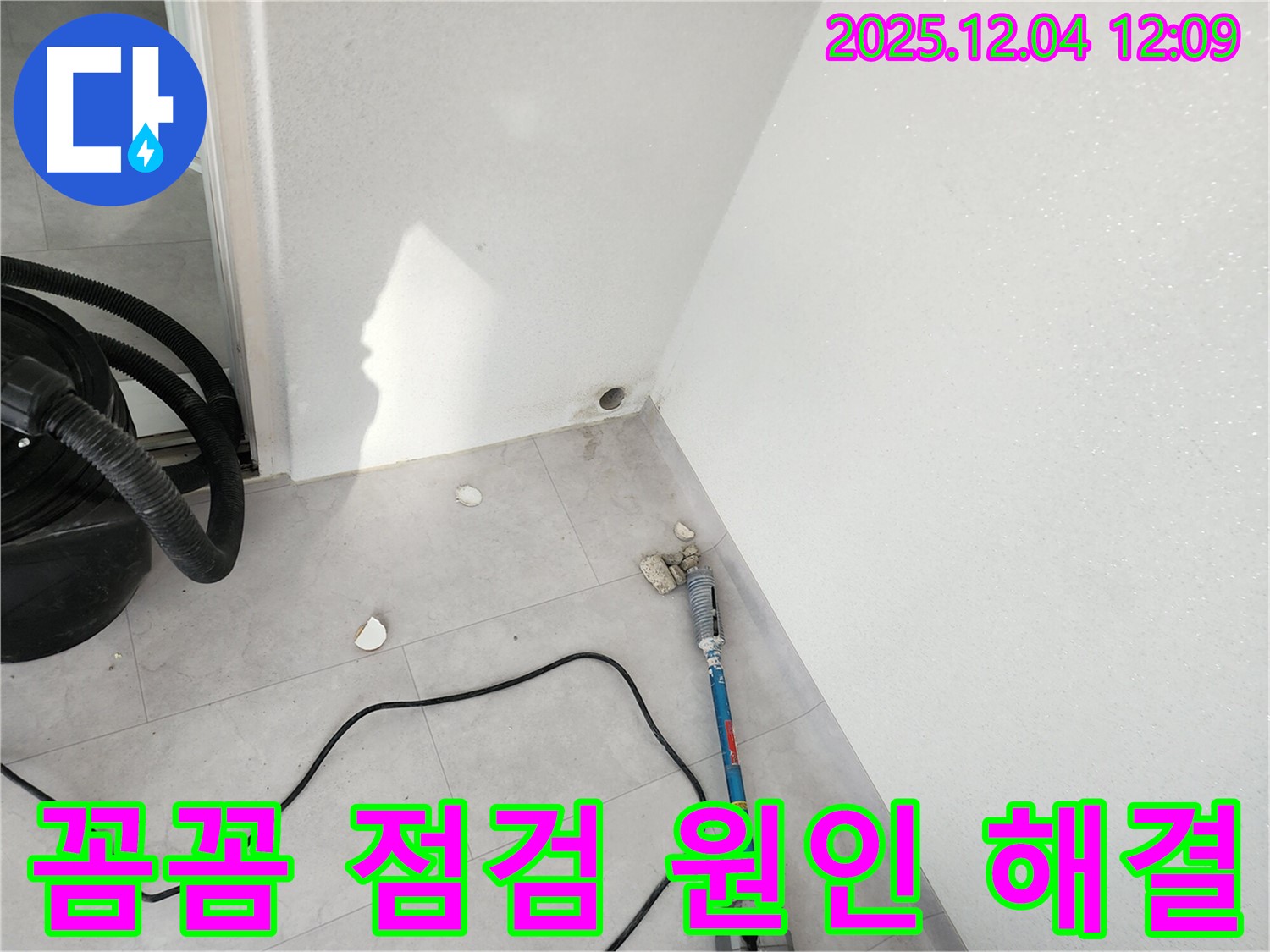 포천시 일동면 기산리 - 꼼꼼한 점검으로 누수의 숨은 원인까지 찾아 완벽하게 해결합니다.