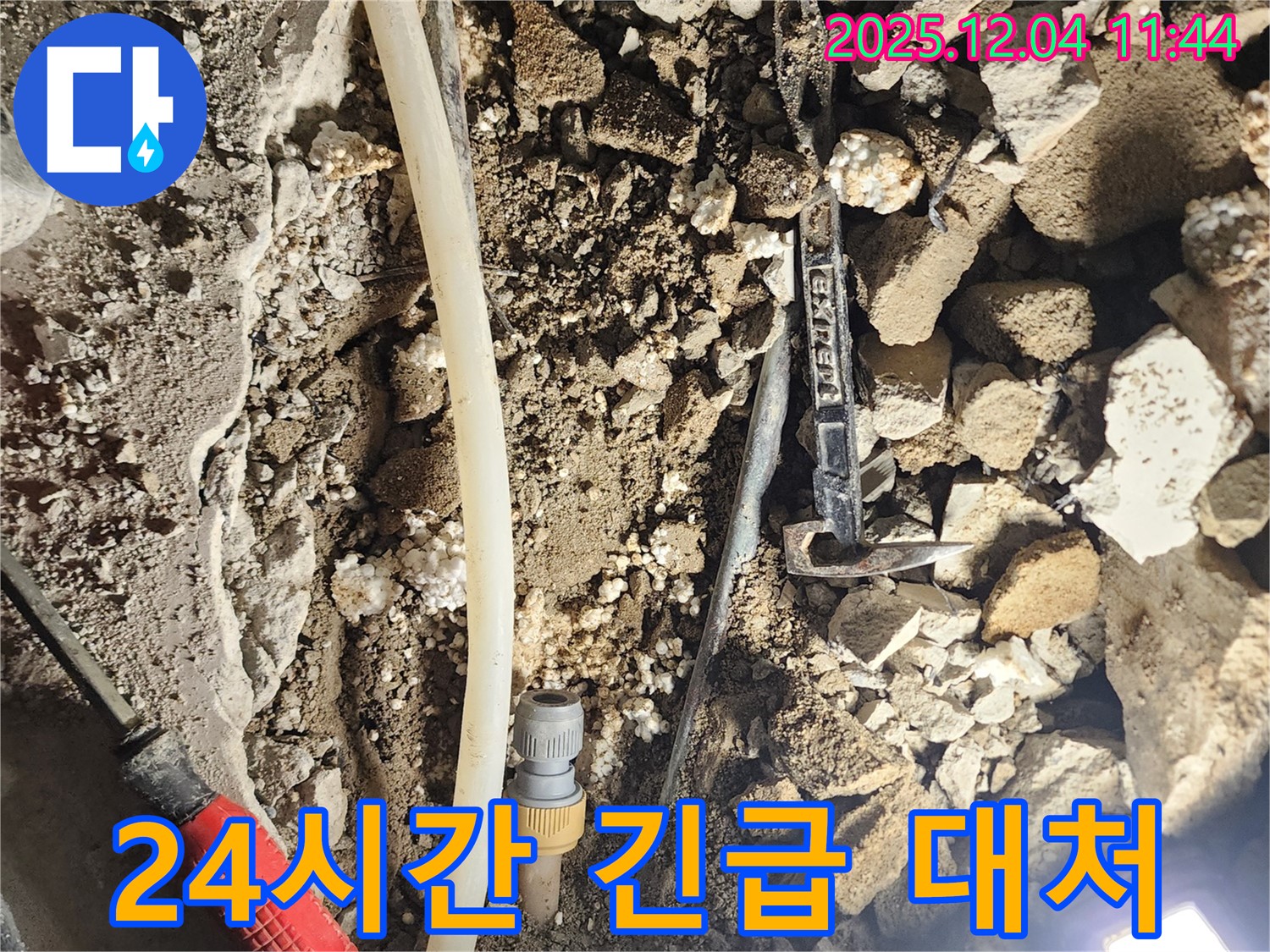 포천시 일동면 기산리 누수 - 24시간 긴급 상황에도 신속하게 대처합니다.
