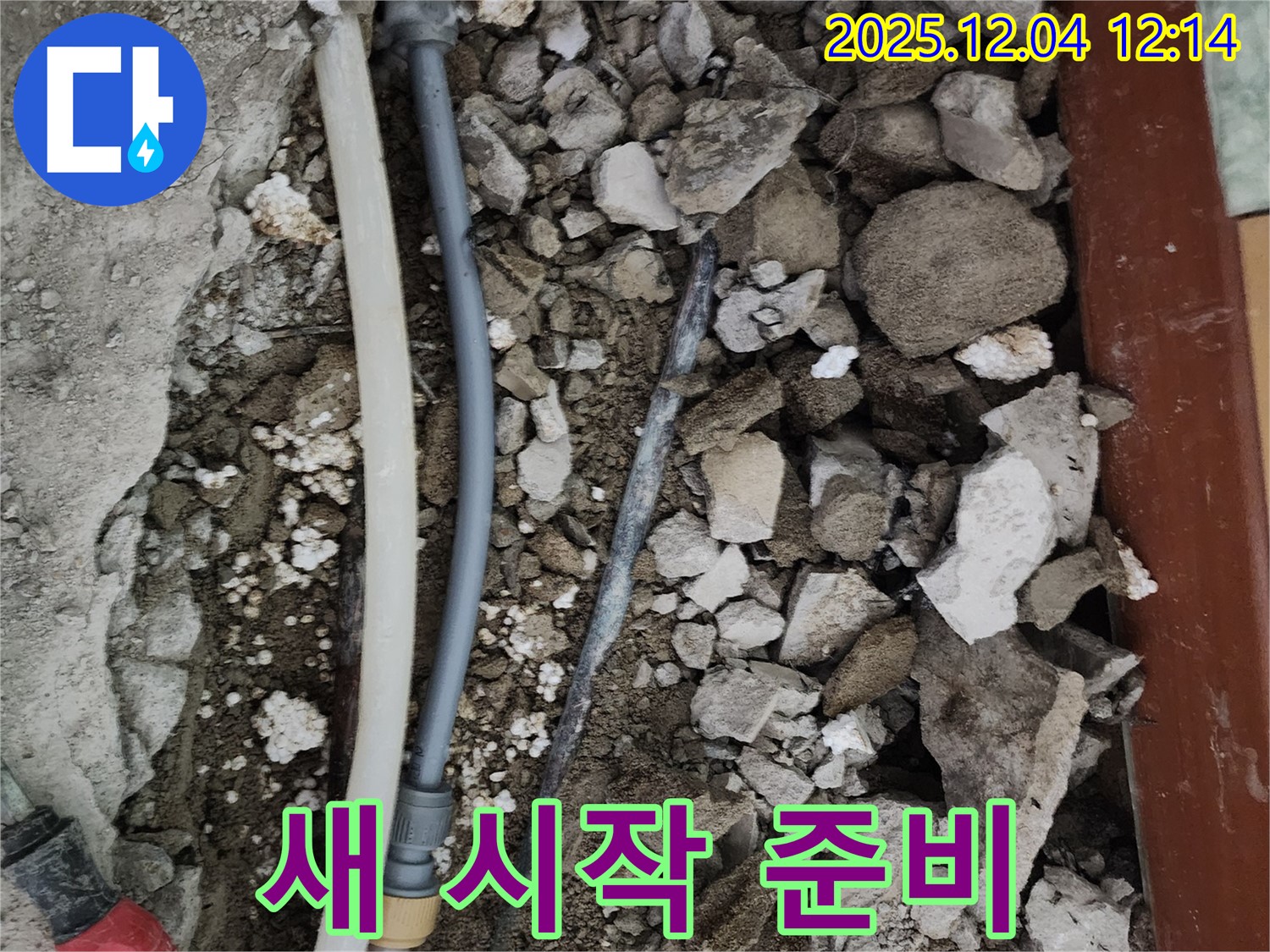 포천시 일동면 기산리 누수 - 깨진 바닥 속 배관, 새로운 시작을 위한 준비가 한창입니다.