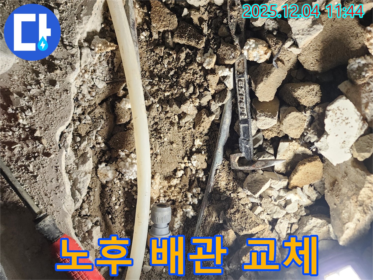 포천시 일동면 기산리 누수 - 낡은 배관을 새 배관으로 교체하는 작업 현장입니다.