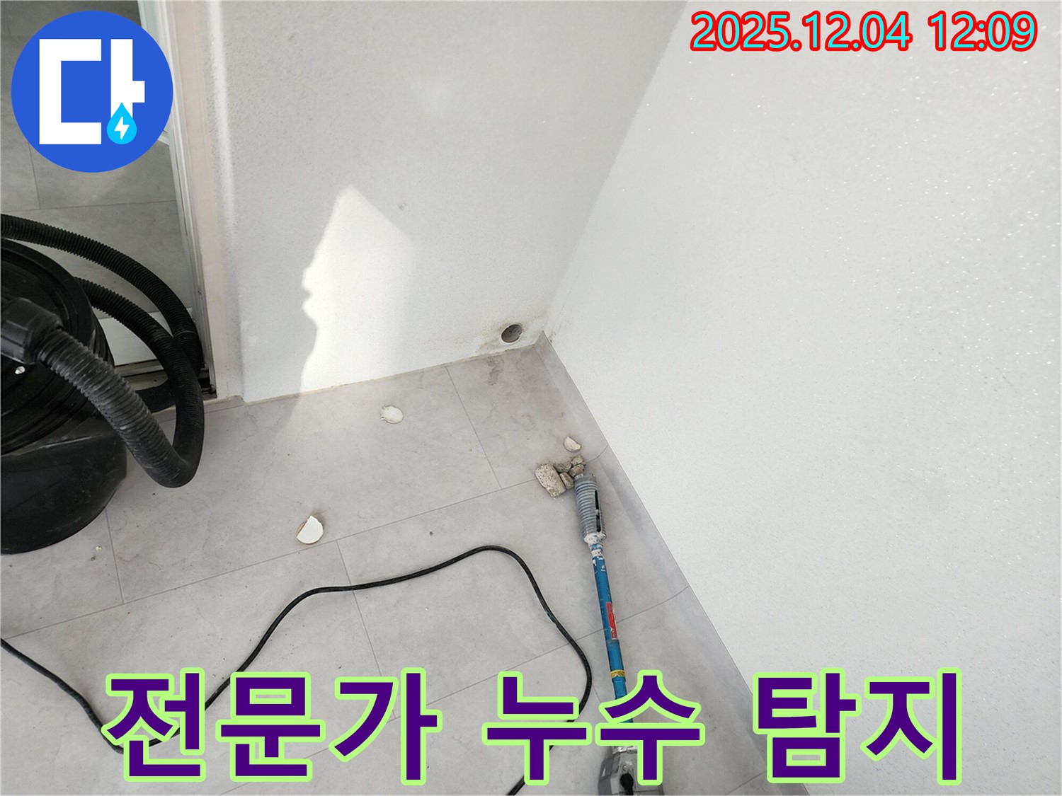 포천시 일동면 기산리 누수 - 누수 탐지 전문가의 꼼꼼한 손길로 숨은 누수까지 찾아냅니다.
