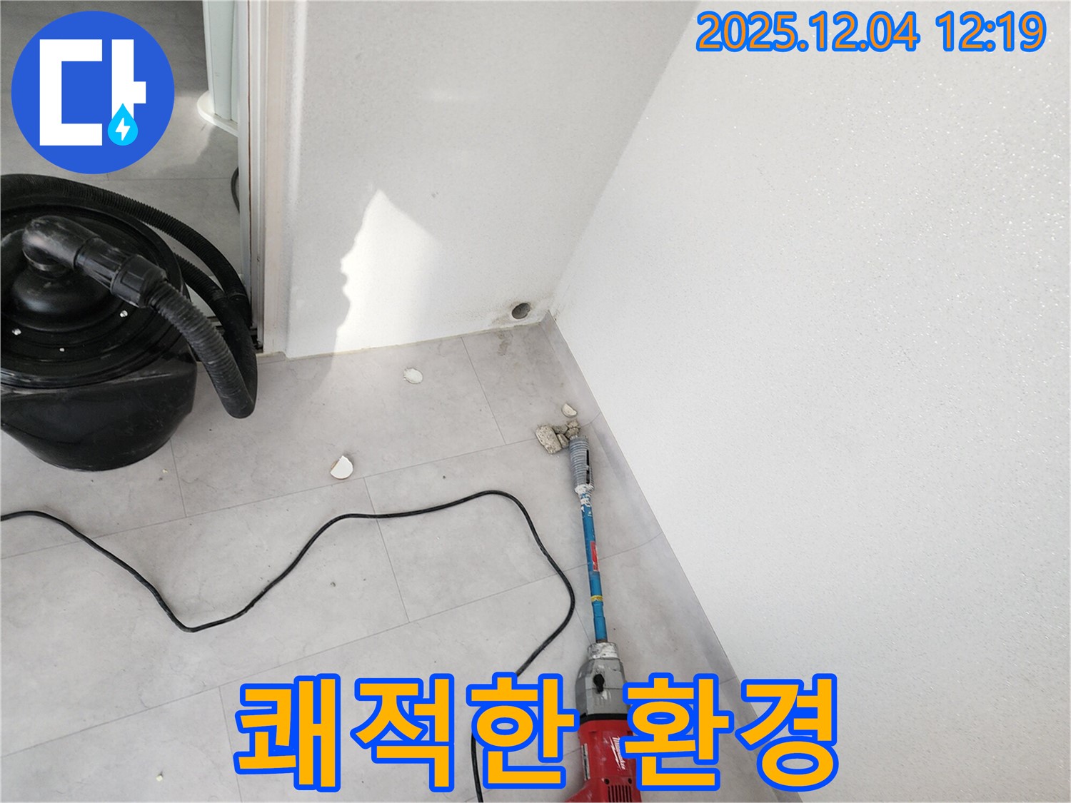포천시 일동면 기산리 누수 - 누수 해결 후 쾌적해진 실내 환경 - 깨끗함