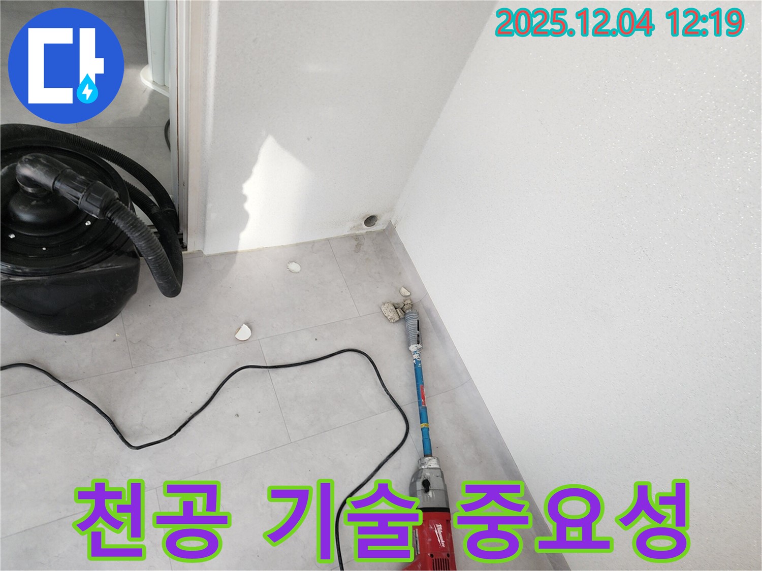 포천시 일동면 기산리 누수 - 누수 해결에 있어 천공 기술의 중요성을 보여주는 사진