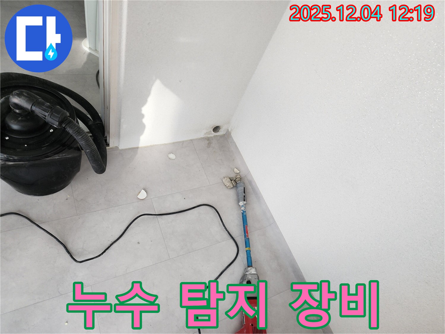 포천시 일동면 기산리 누수 - 다양한 누수 탐지 장비를 사용하여 누수 위치를 찾는 모습