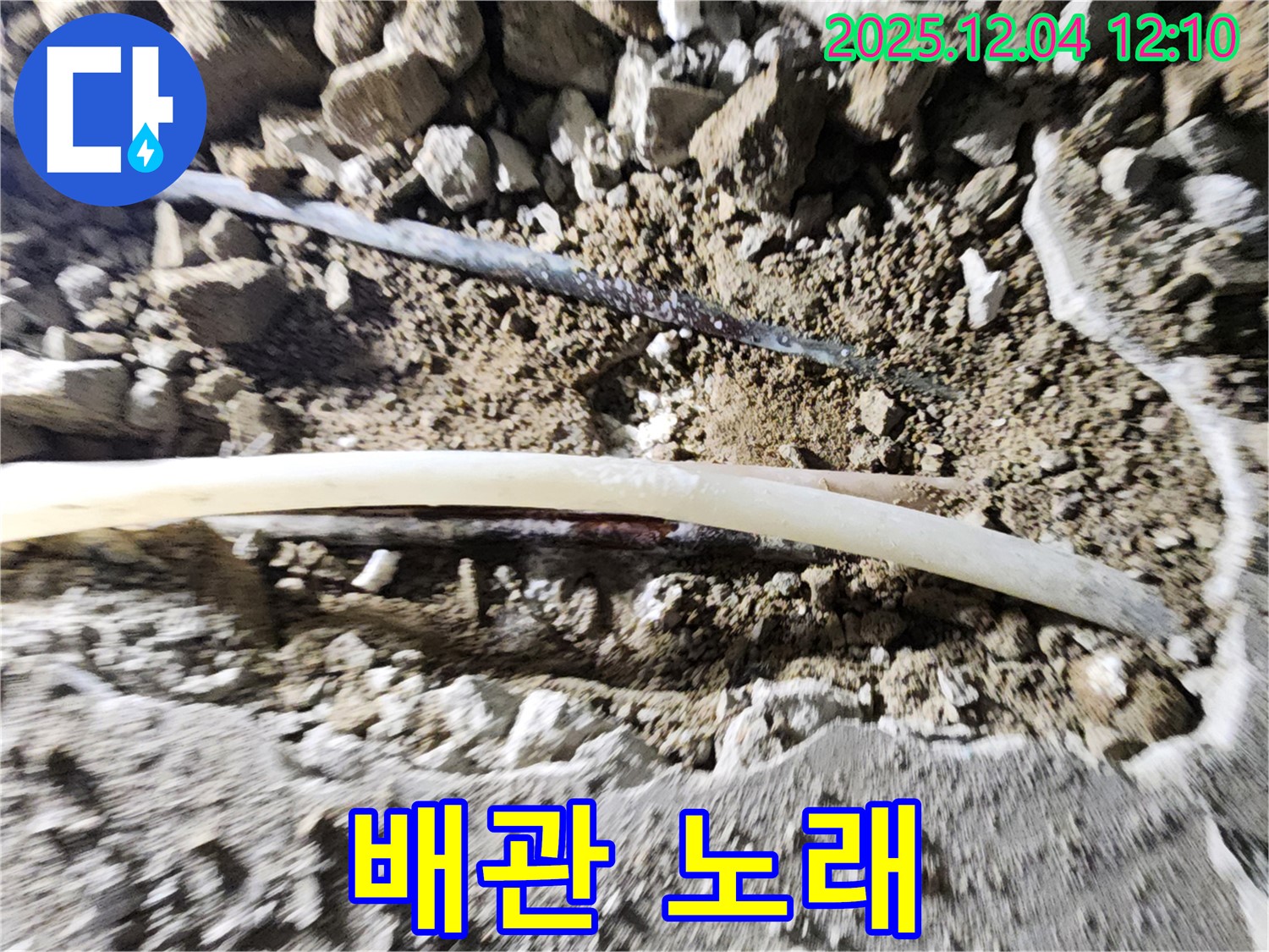 포천시 일동면 기산리 누수 - 배관 손상으로 인해 발생한 누수 현장 - 잊혀진 노래처럼 안타깝습니다.