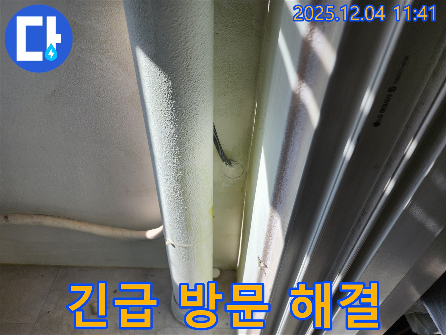 포천시 일동면 기산리 누수 - 배관 연결 부위 누수 긴급 상황에 신속하게 방문하여 해결해 드립니다.