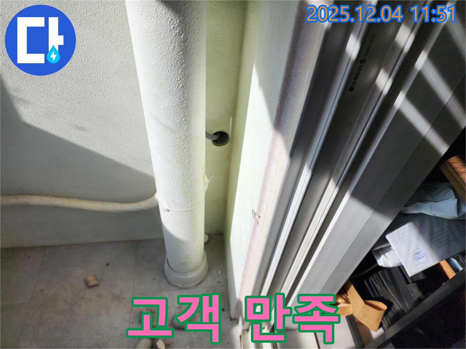 포천시 일동면 기산리 누수 - 베란다 우수관 누수 완벽 해결, 고객님께서 만족하셨습니다.