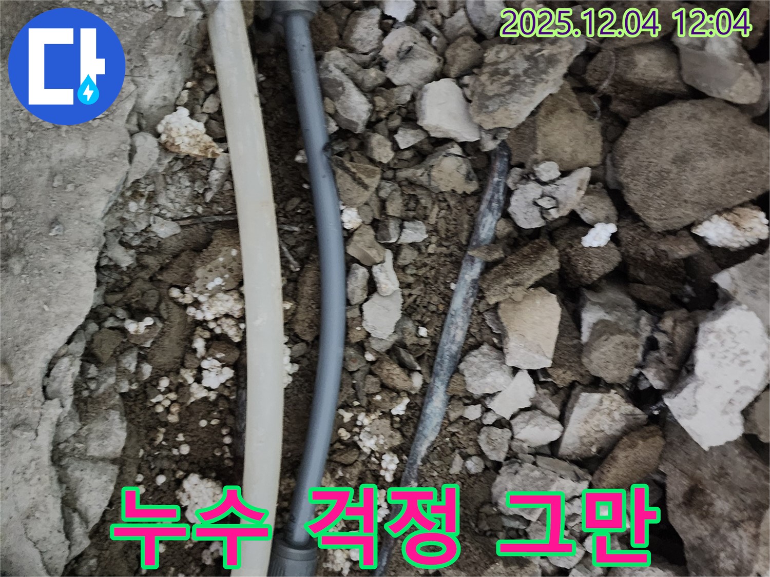 포천시 일동면 기산리 누수 - 완벽한 배관 연결로 누수 걱정 이제 그만!