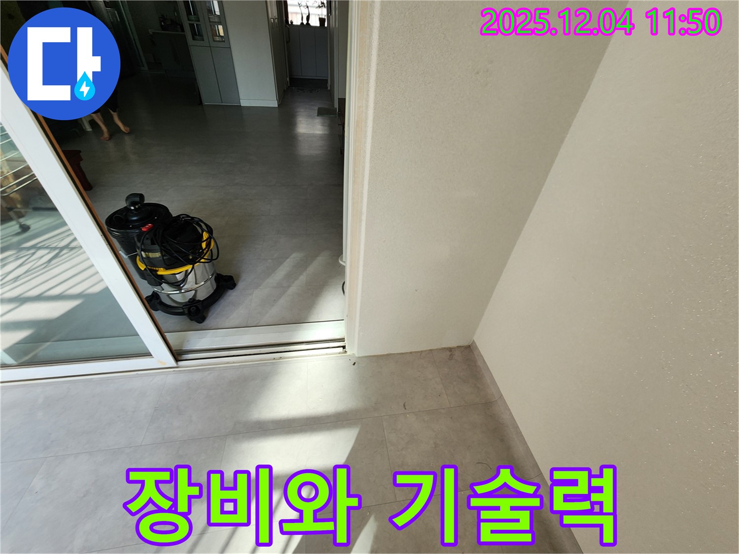 포천시 일동면 기산리 누수 - 완벽한 장비와 기술력으로 누수를 해결합니다.