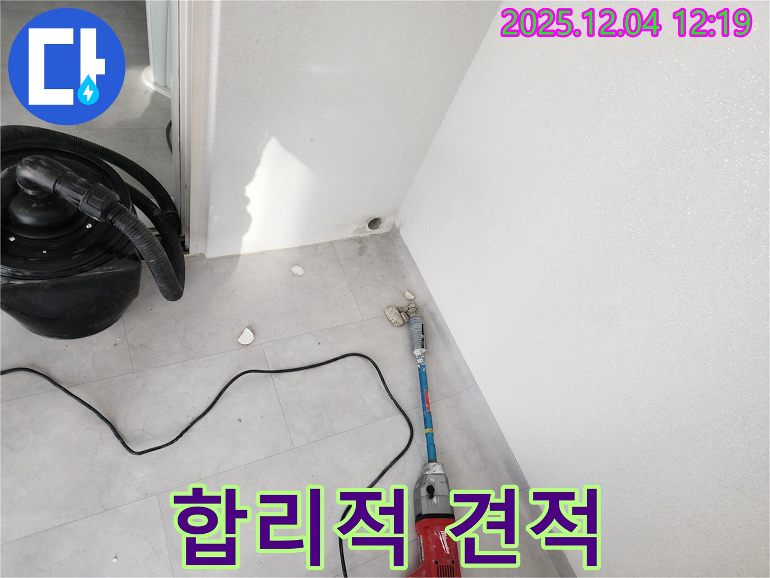 포천시 일동면 기산리 누수 - 합리적인 견적 상담 모습 - 고객 중심