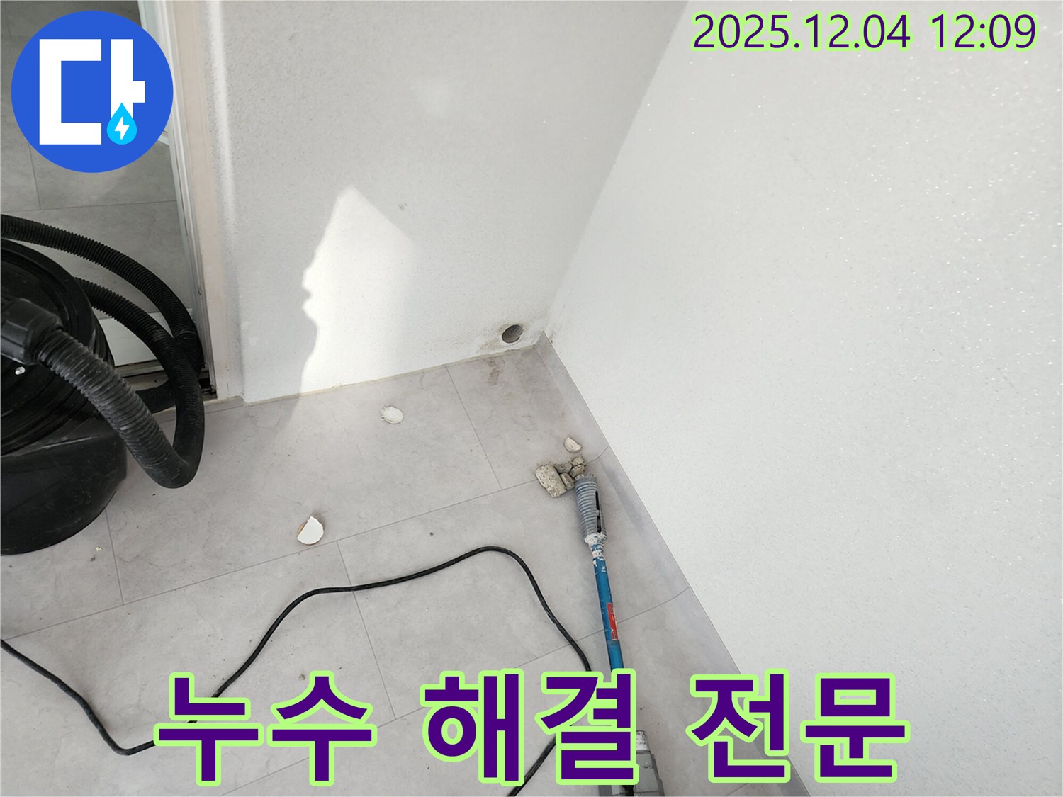 포천시 일동면 기산리 누수 해결 전문 업체 - 숙련된 기술과 노하우로 누수 문제를 해결합니다.