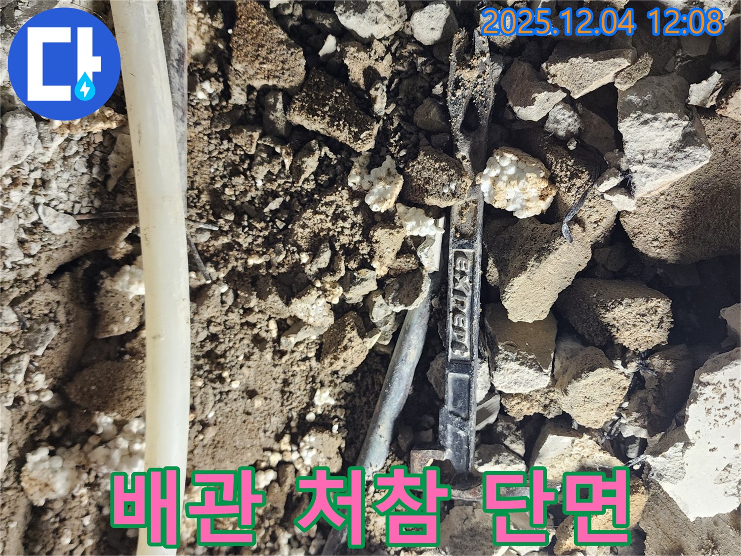 포천시 일동면 기산리 누수 현장 - 낡은 배관의 처참한 단면 - 부식의 심각성