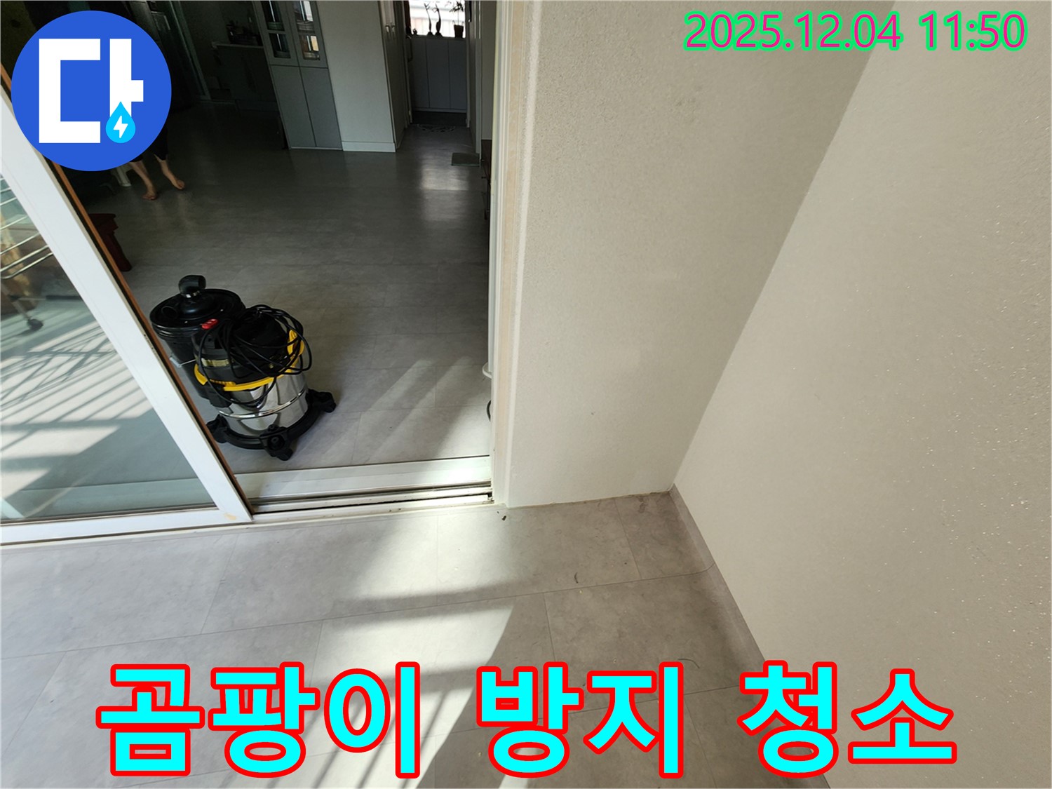 포천시 일동면 기산리 누수 후 습식 청소 - 곰팡이 걱정 없이 깨끗하게!