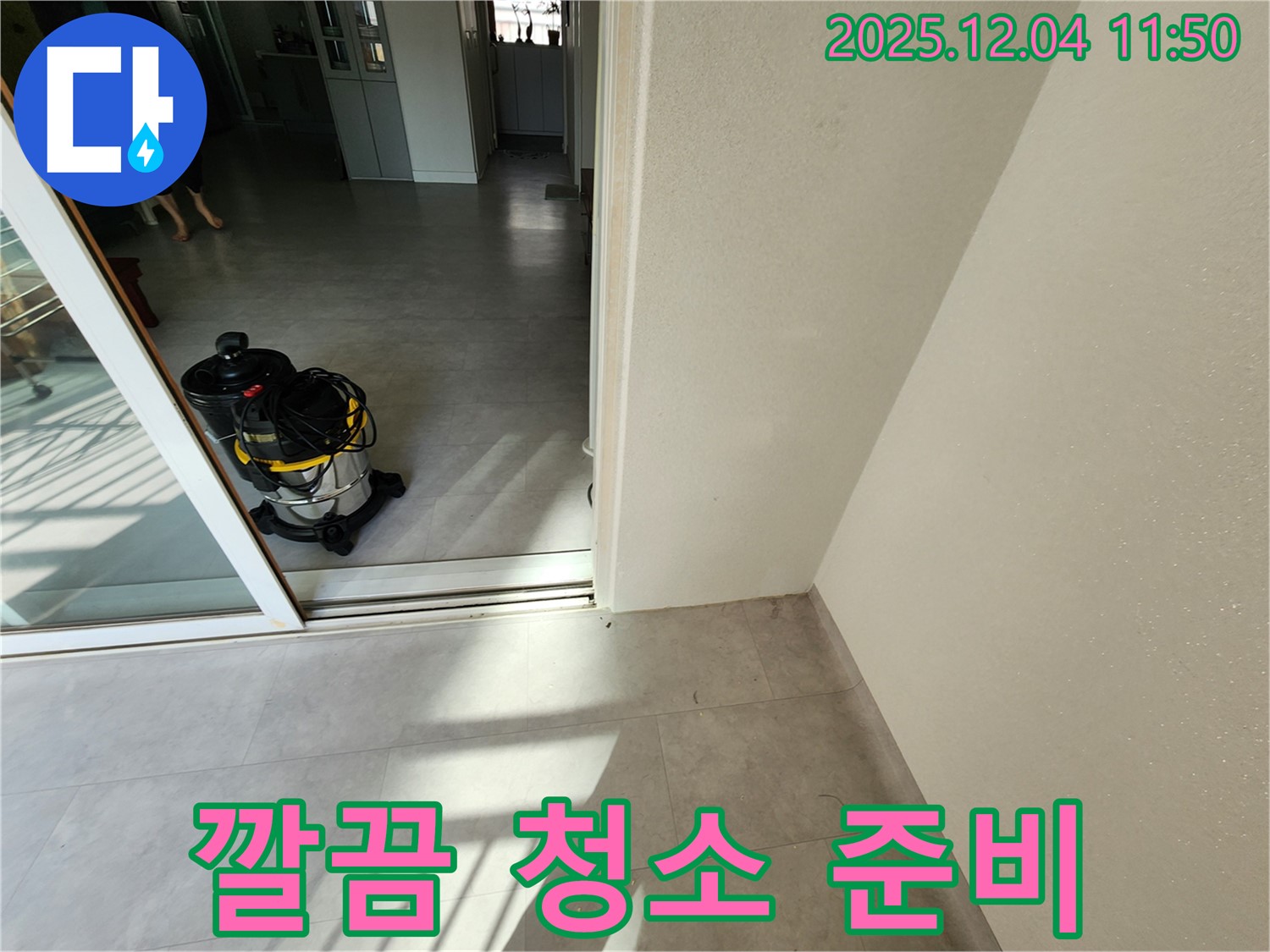 포천시 일동면 기산리 누수 후 습식 청소 - 깨끗한 마무리를 위한 준비 완료!