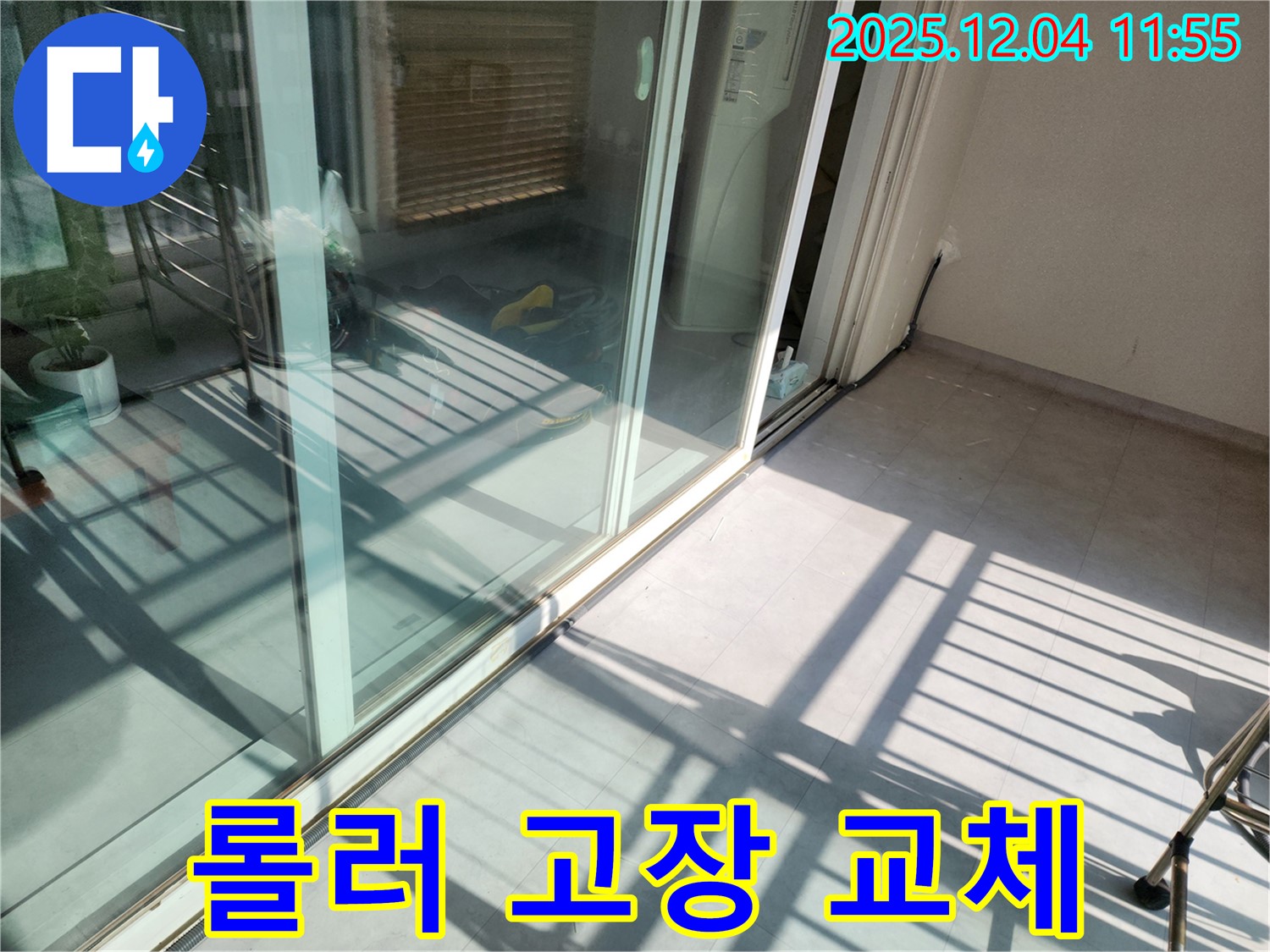 포천시 일동면 기산리 - 베란다 샷시 롤러 고장 - 롤러 교체로 부드러운 작동