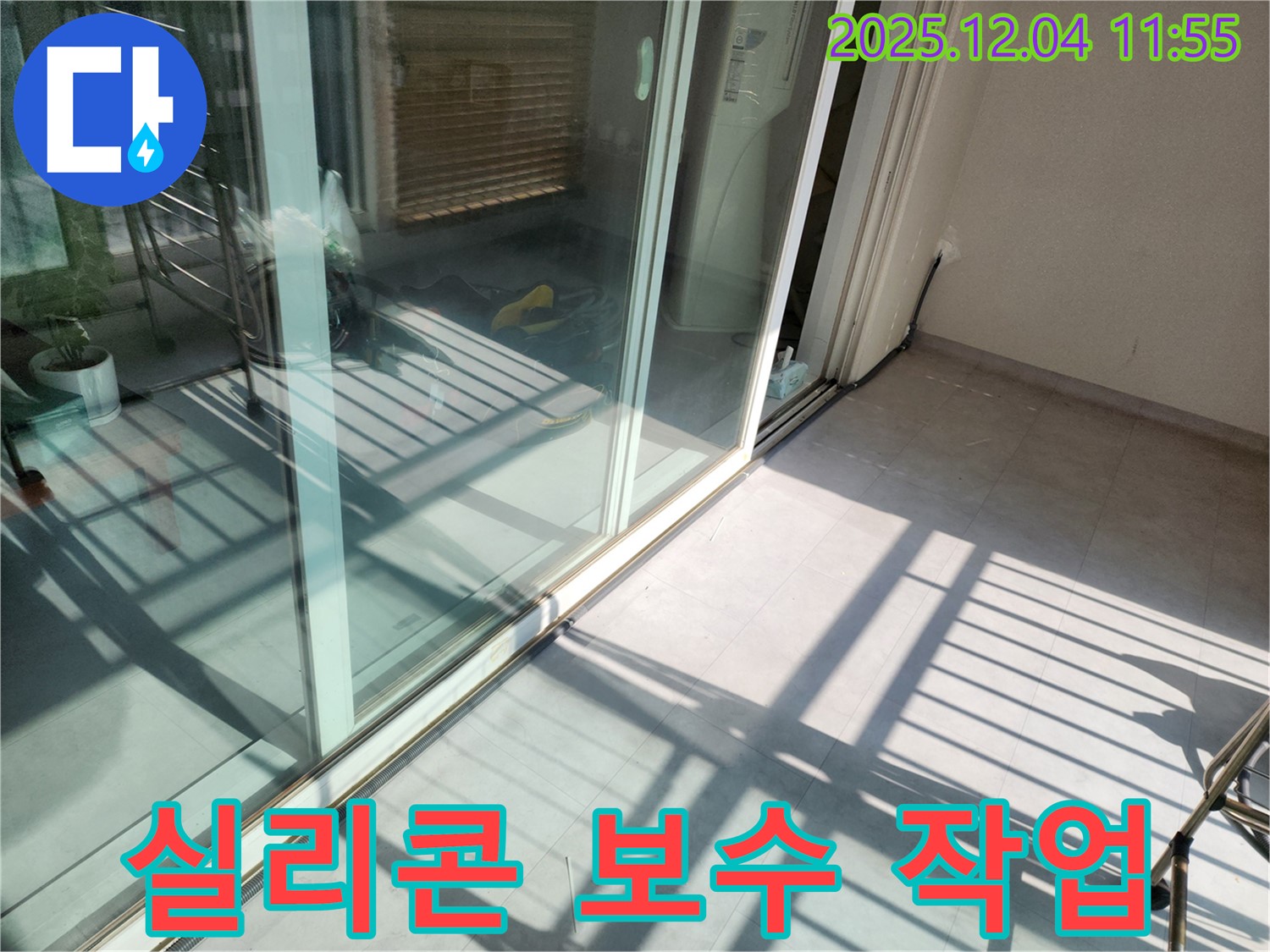 포천시 일동면 기산리 - 베란다 샷시 실리콘 보수 - 꼼꼼한 보수 작업으로 누수 완벽 차단