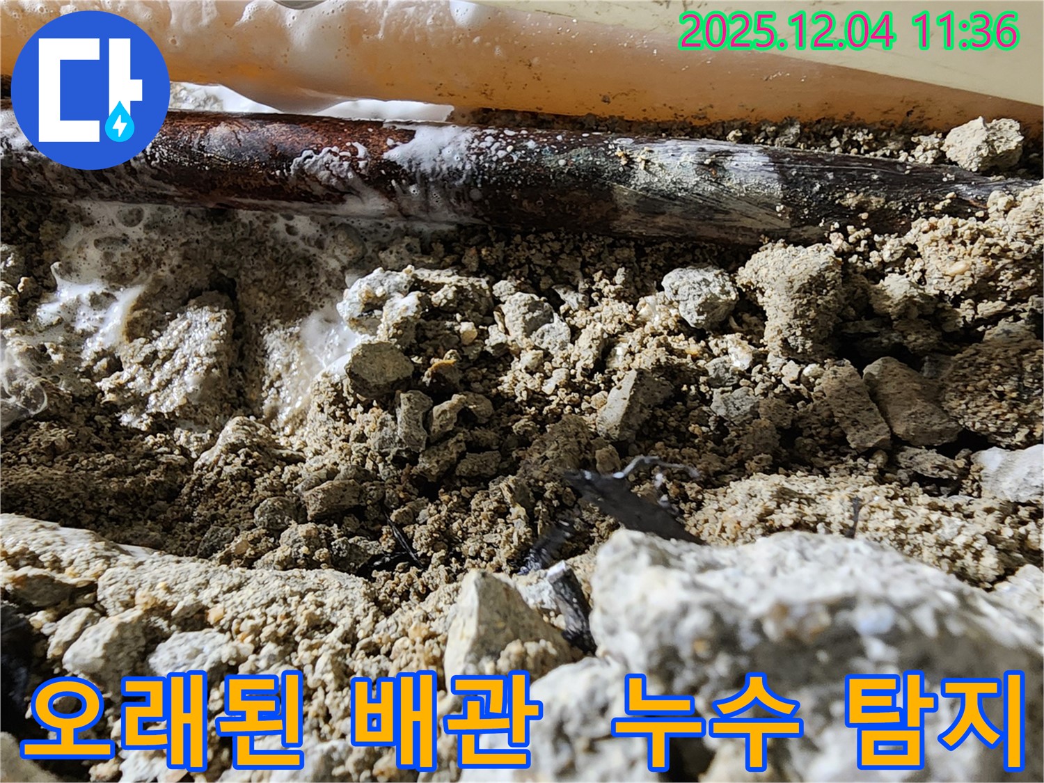 포천시 일동면 기산리 오래된 배관 누수 - 누수 탐지 전문가가 정확한 위치를 찾아 누수 문제를 해결합니다.
