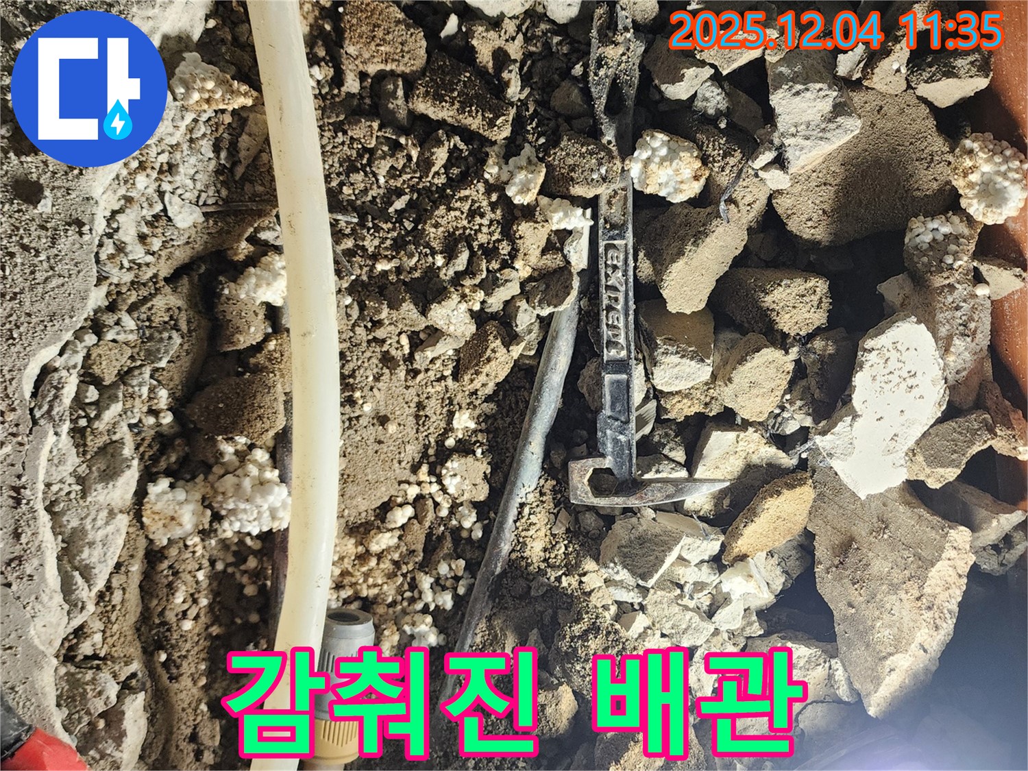 포천시 일동면 기산리 주택 누수 - 감춰진 배관 속 누수의 비밀을 파헤치다!