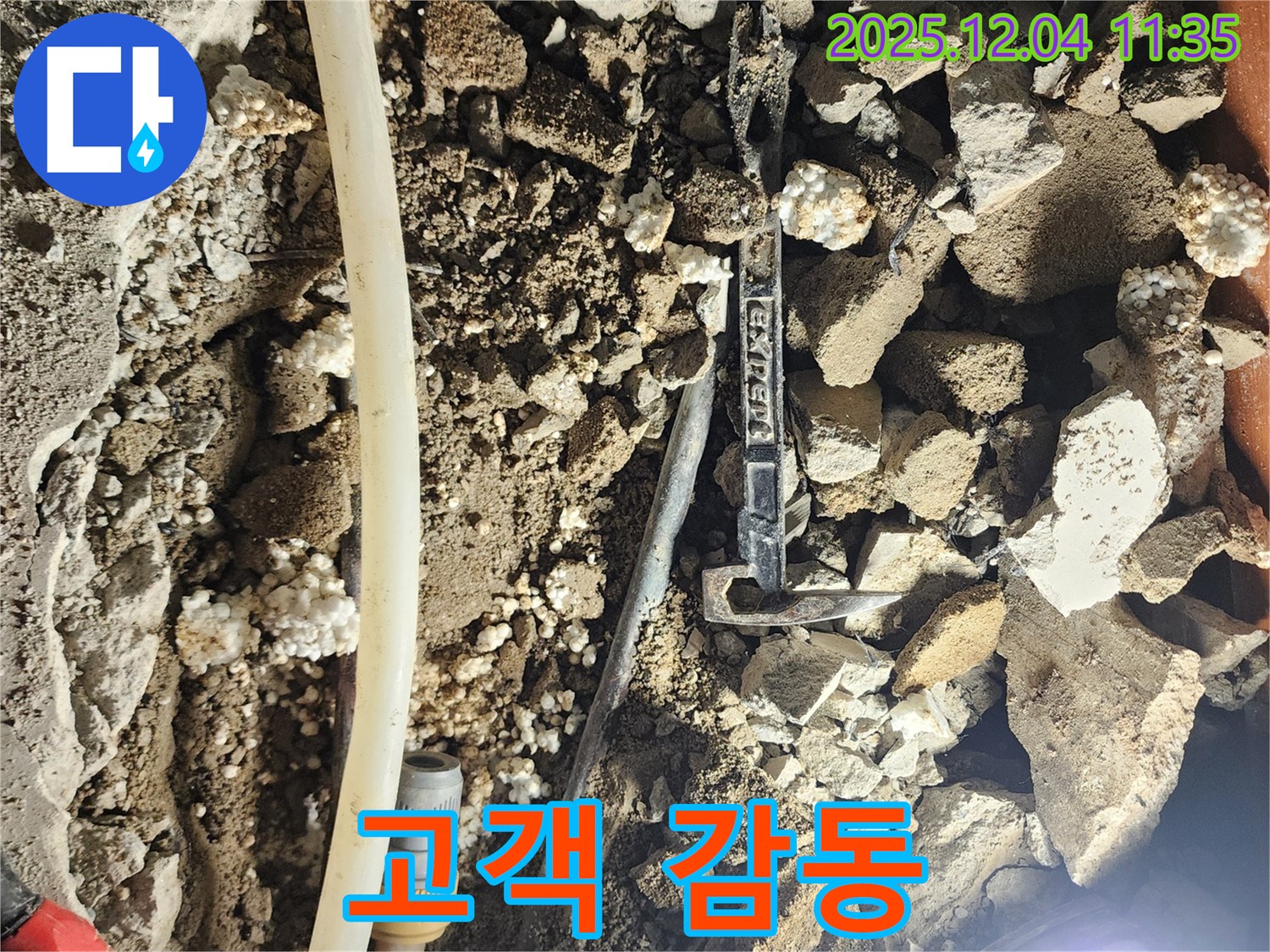 포천시 일동면 기산리 주택 누수 - 고객 감동을 실현하는 완벽한 누수 해결 서비스!