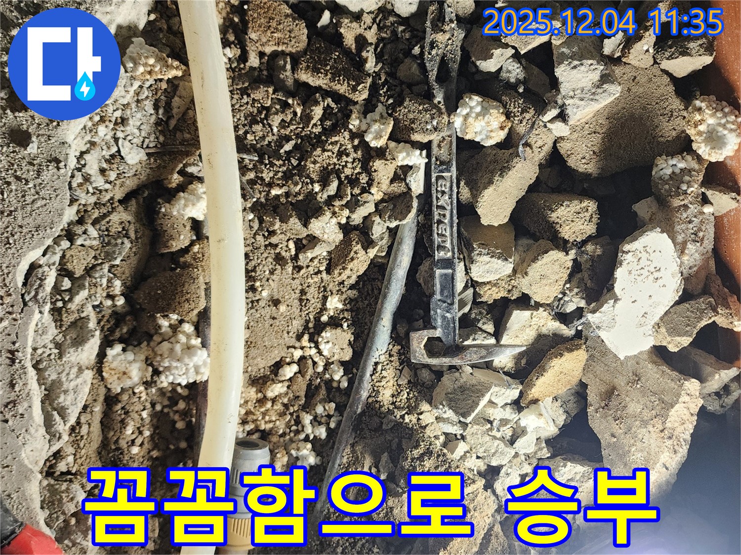 포천시 일동면 기산리 주택 누수 - 꼼꼼함으로 누수 문제를 해결합니다!