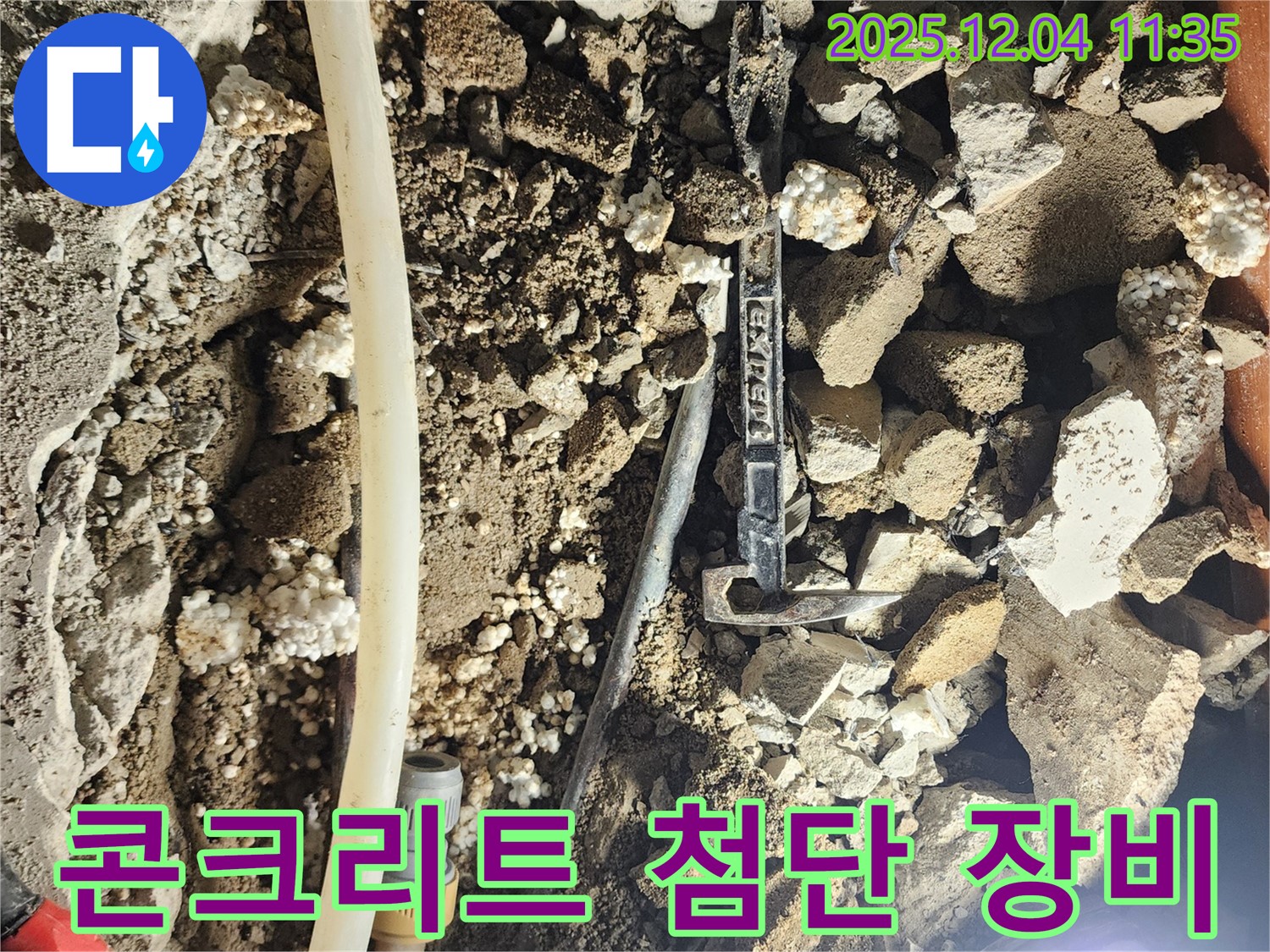 포천시 일동면 기산리 주택 누수 - 콘크리트 속 숨겨진 누수, 첨단 장비로 정확하게 탐지!