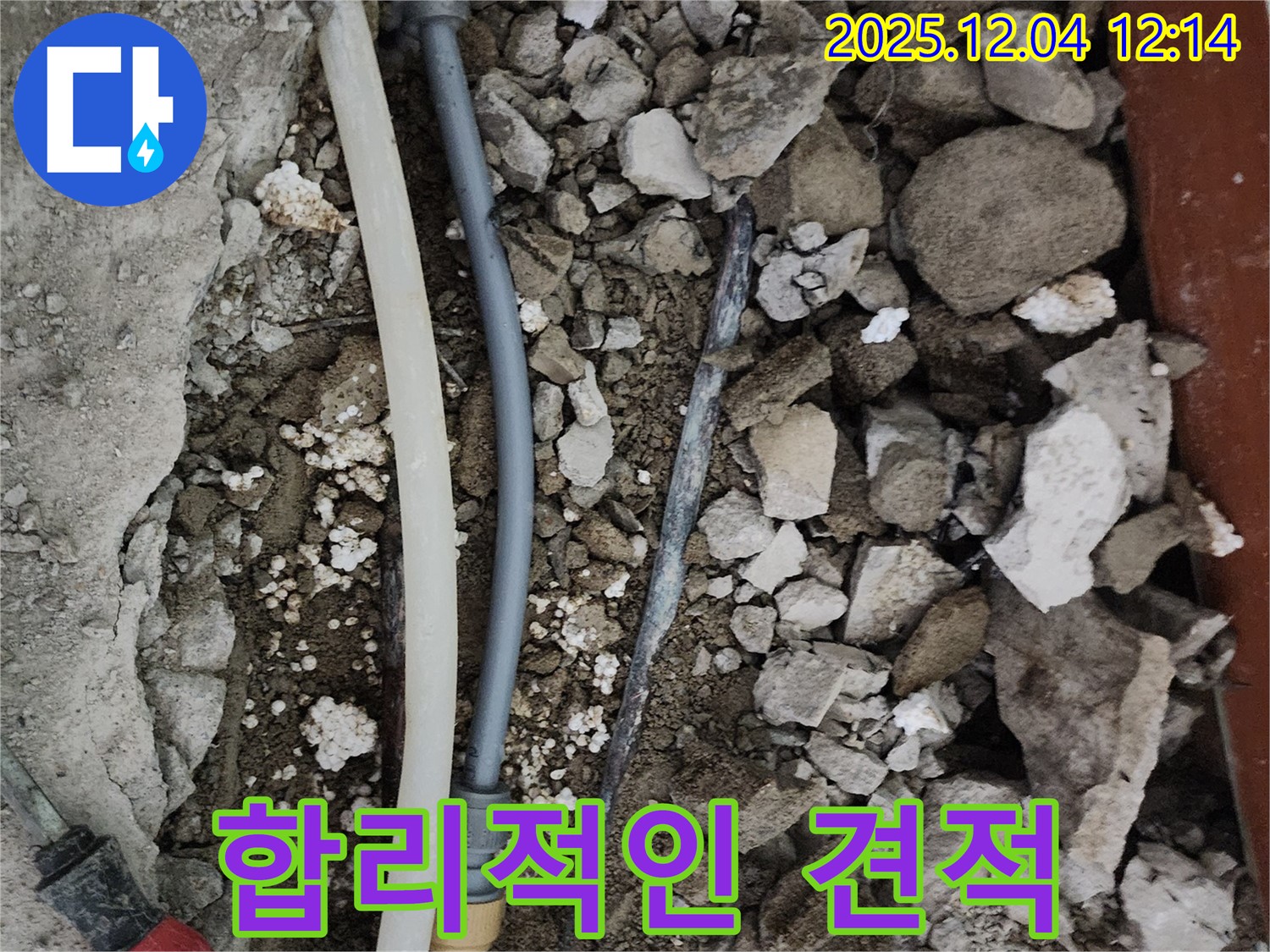 포천시 일동면 기산리 주택 누수 - 합리적인 견적으로 누수 문제 해결