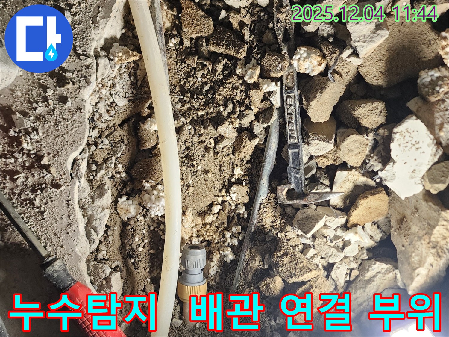포천시 일동면 기산리 주택 누수탐지 현장 - 문제의 배관 연결 부위를 확인하고 있습니다.