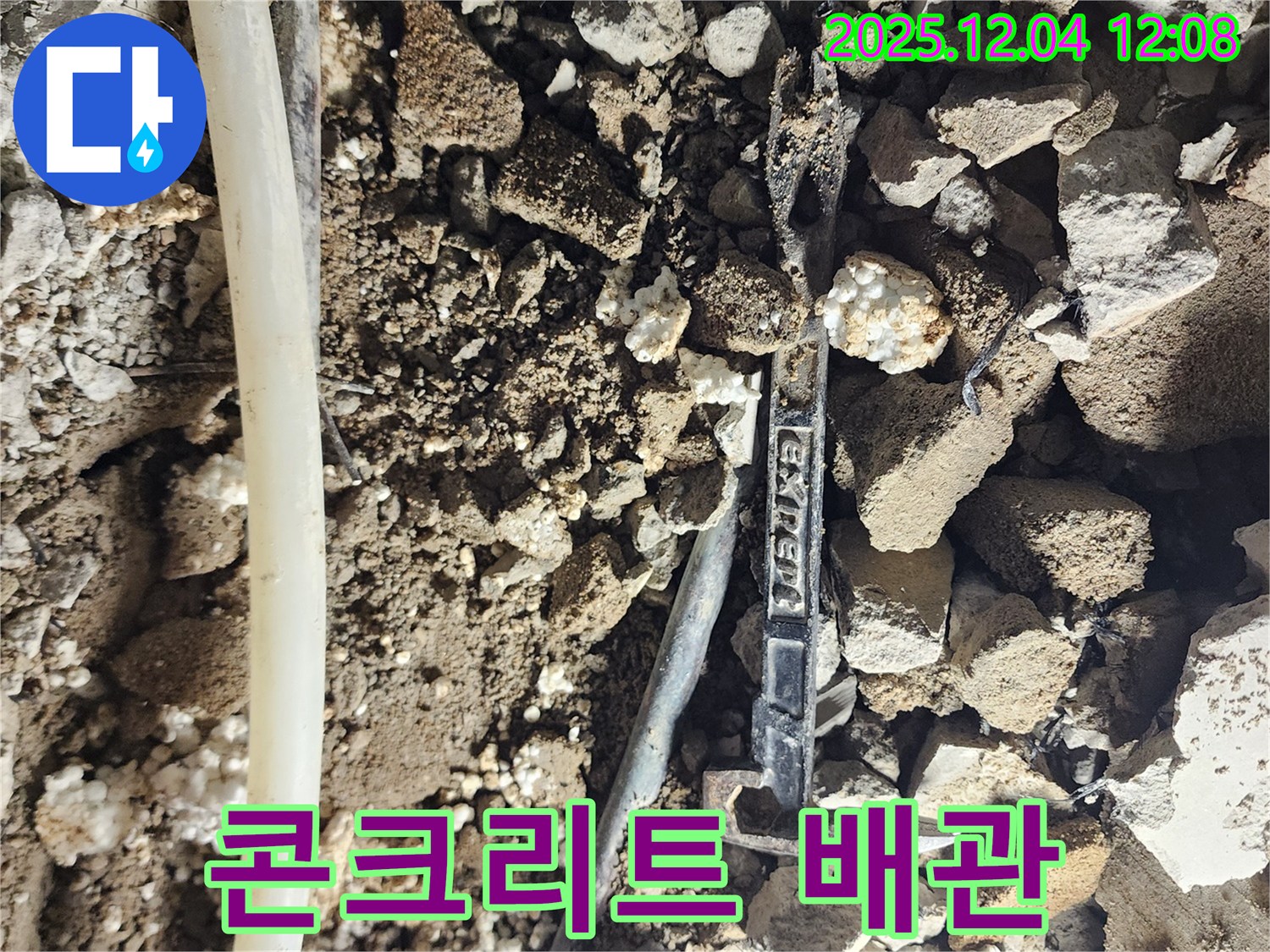 포천시 일동면 기산리 - 콘크리트 속에 묻힌 낡은 배관 - 열악한 작업 환경