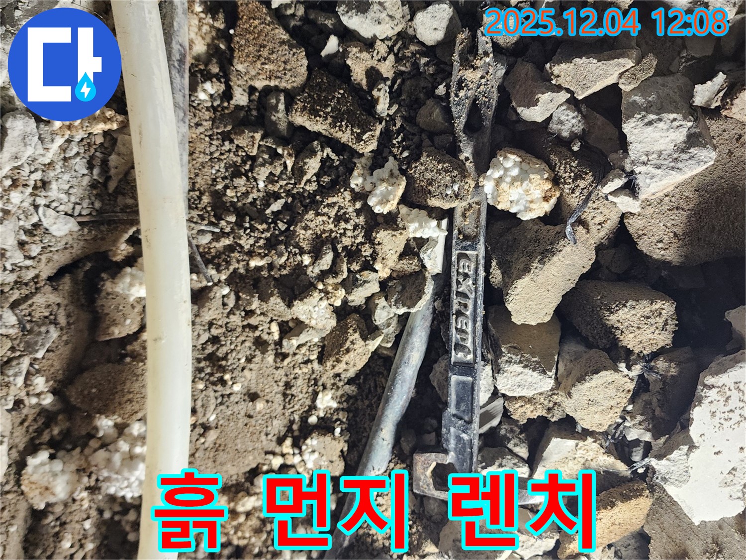 포천시 일동면 - 배관 주변 흙과 먼지 속에 놓인 렌치 - 작업 준비 완료