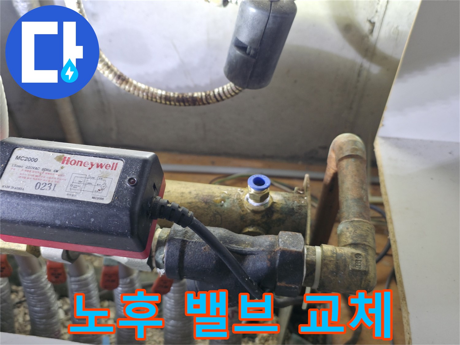 부천 상동 라일락마을 노후 난방 밸브 교체 - 안전하고 확실하게 교체합니다.