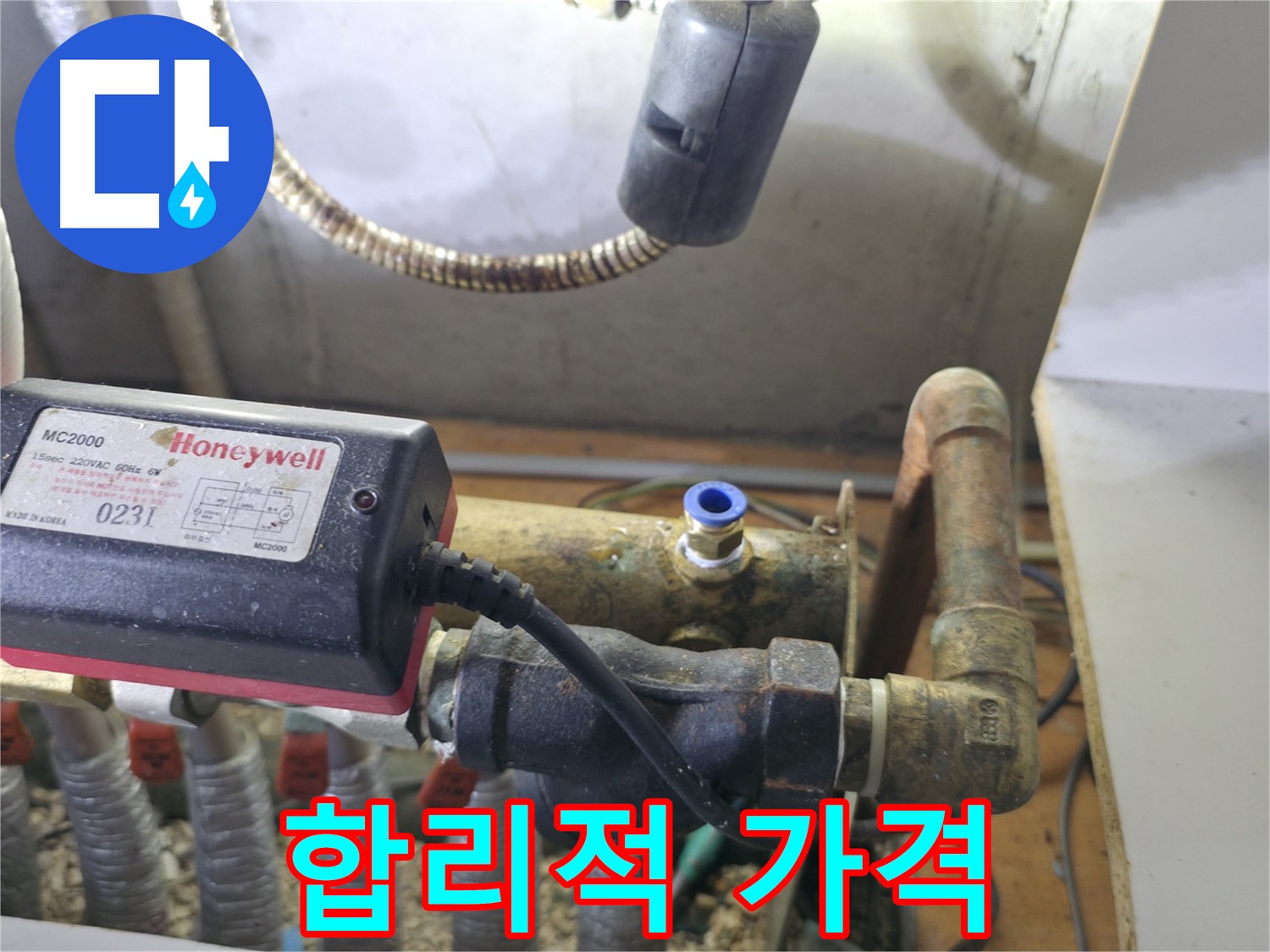부천 상동 라일락마을 누수 - 합리적인 가격으로 완벽하게 누수 해결!