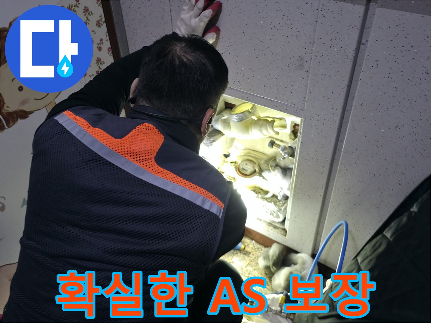 부천 상동 라일락마을 누수 현장에서 전문가가 계량기 누수 해결 후 확실한 A/S를 약속하고 있습니다 - 안심하고 맡겨주세요.