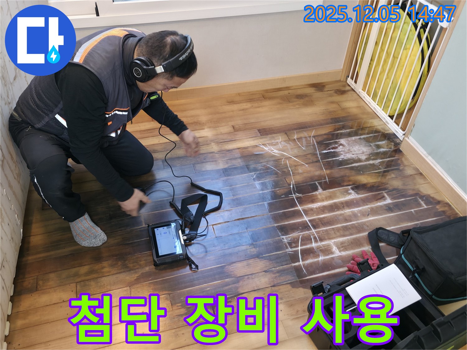 부천 상동 라일락마을 아파트에서 누수탐지 전문가가 최첨단 누수탐지 장비를 사용하여 누수 위치를 찾고 있습니다 - 정확하고 신속한 탐지를 위해 최신 장비를 사용합니다.