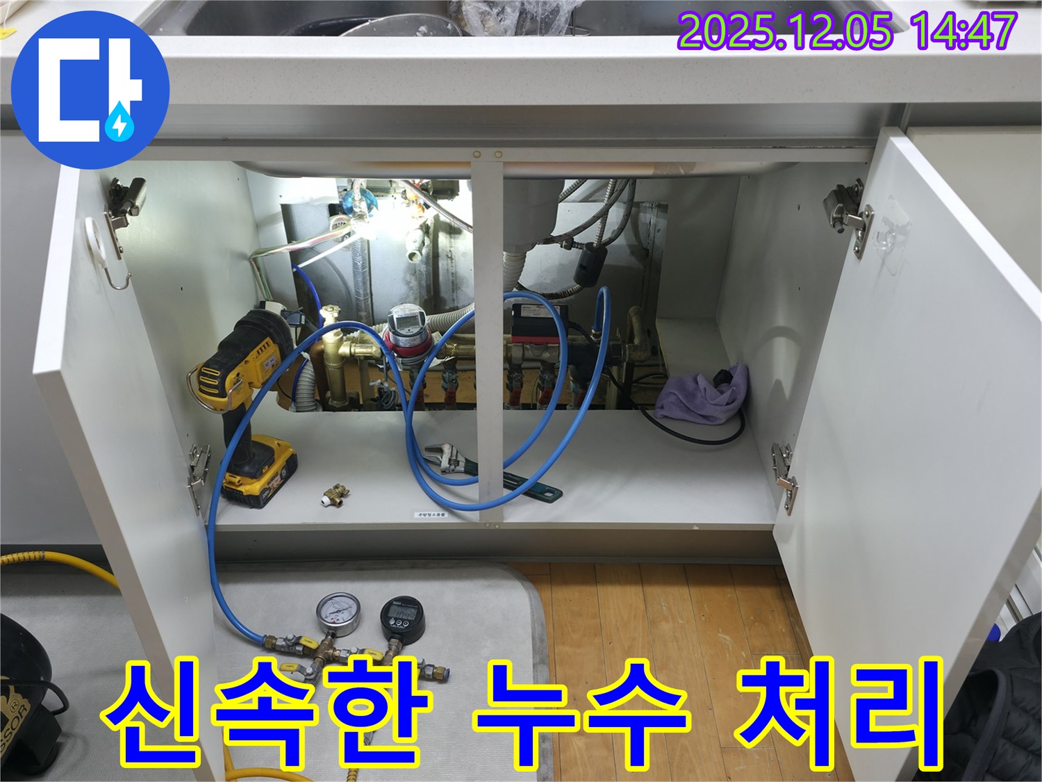 상동 라일락마을 신속 처리 - 싱크대 누수를 신속하고 정확하게 처리하는 모습