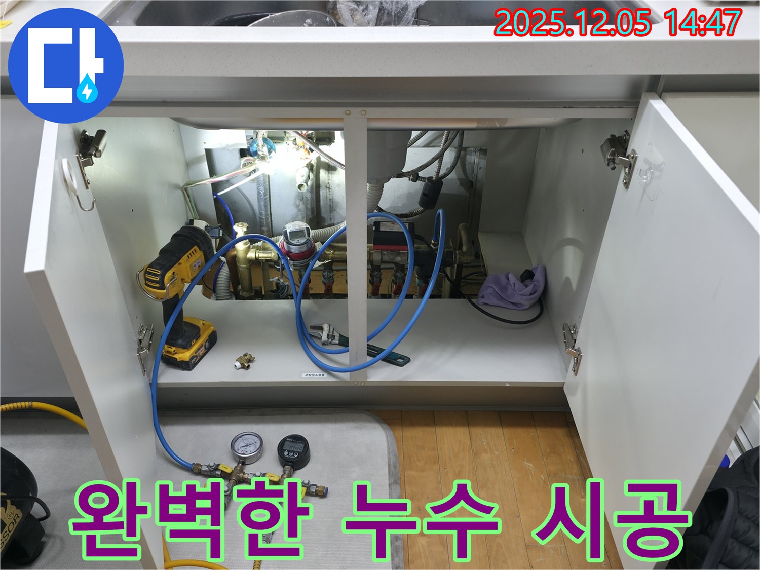상동 라일락마을 완벽 시공 - 싱크대 누수 공사를 완벽하게 시공하는 모습