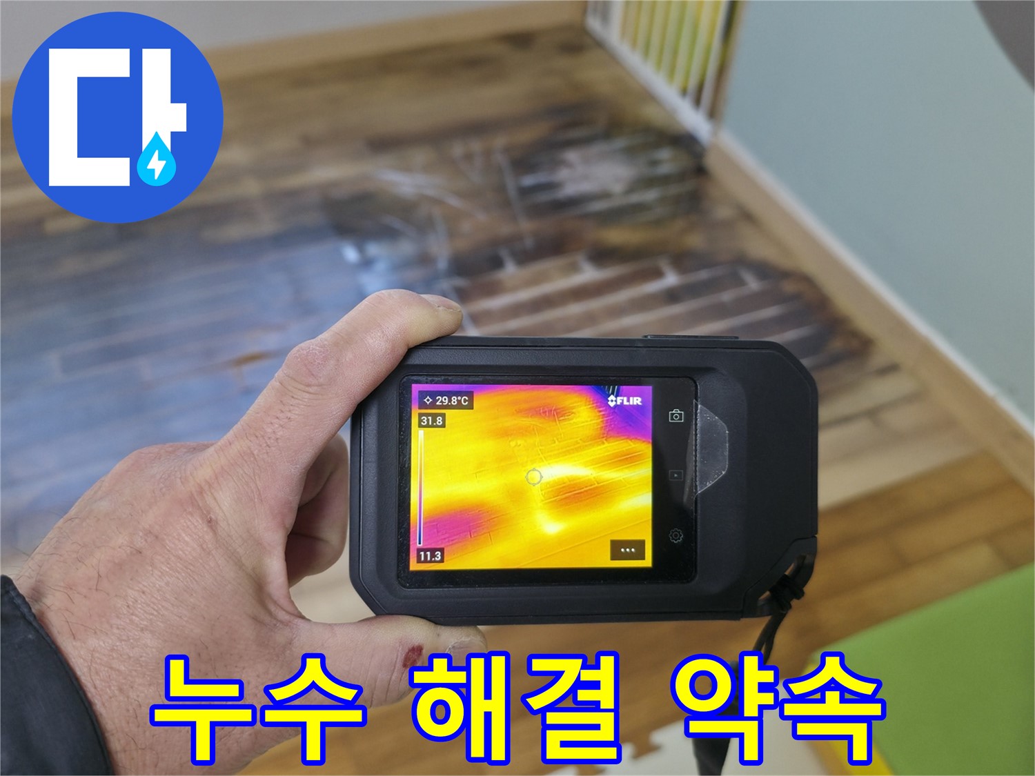 전문가가 누수 탐지 장비를 사용하여 누수 원인을 분석하는 모습 - 정확한 원인 분석을 통해 재발 방지까지 책임집니다.