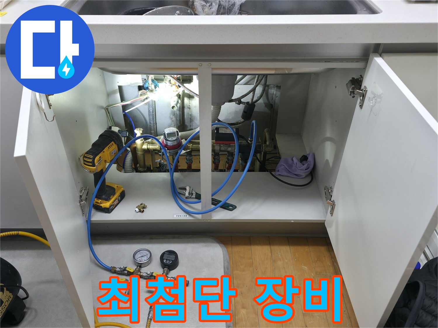 정밀 검사 진행 - 부천 상동 라일락마을에서 누수 전문가가 정밀 검사를 통해 누수 원인을 파악하는 모습