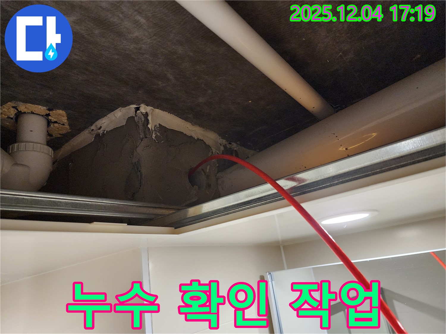 누수 확인 작업 - 꼼꼼한 점검으로 완벽 해결 - 일동면 누수 전문가