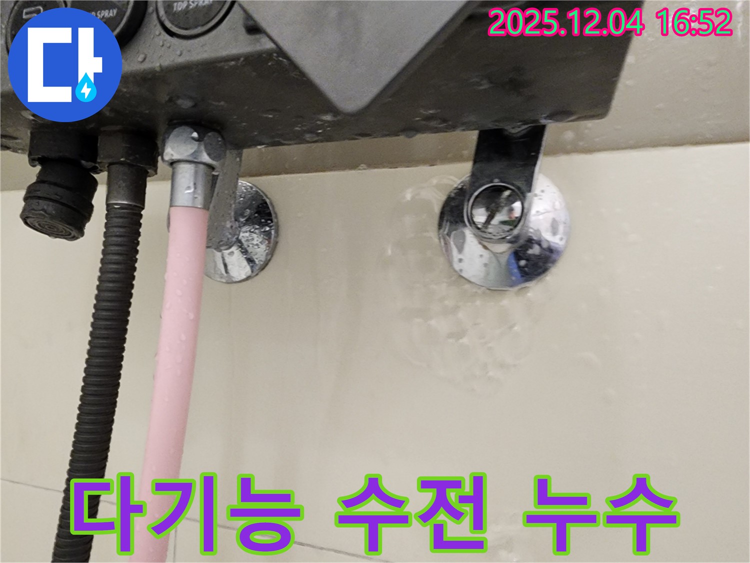 다기능 샤워기 수전 연결 부위에서 누수가 발생하는 모습 - 문제 해결 과정