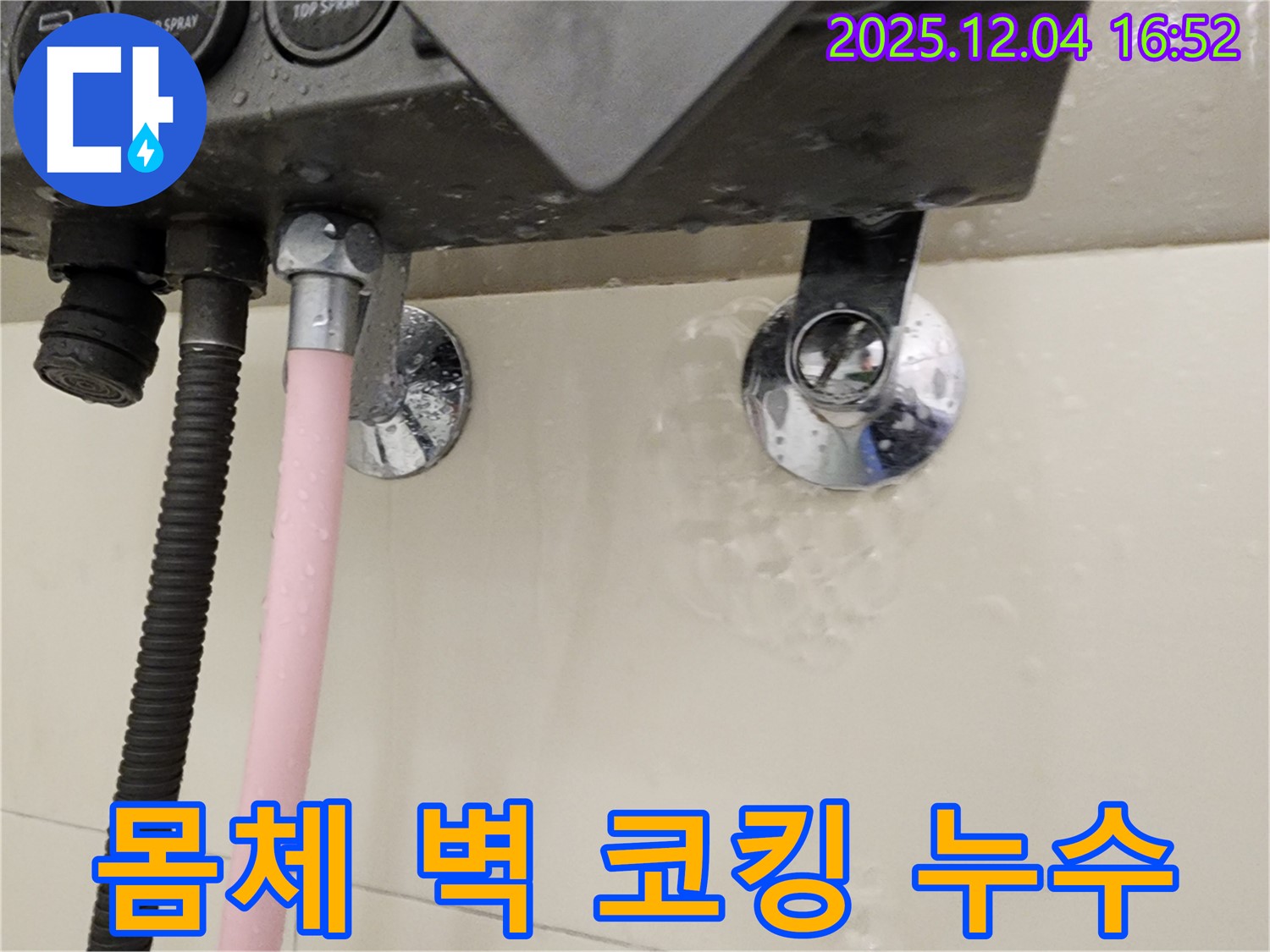 샤워기 몸체와 벽 연결 부위 코킹 손상 - 누수 부위 클로즈업
