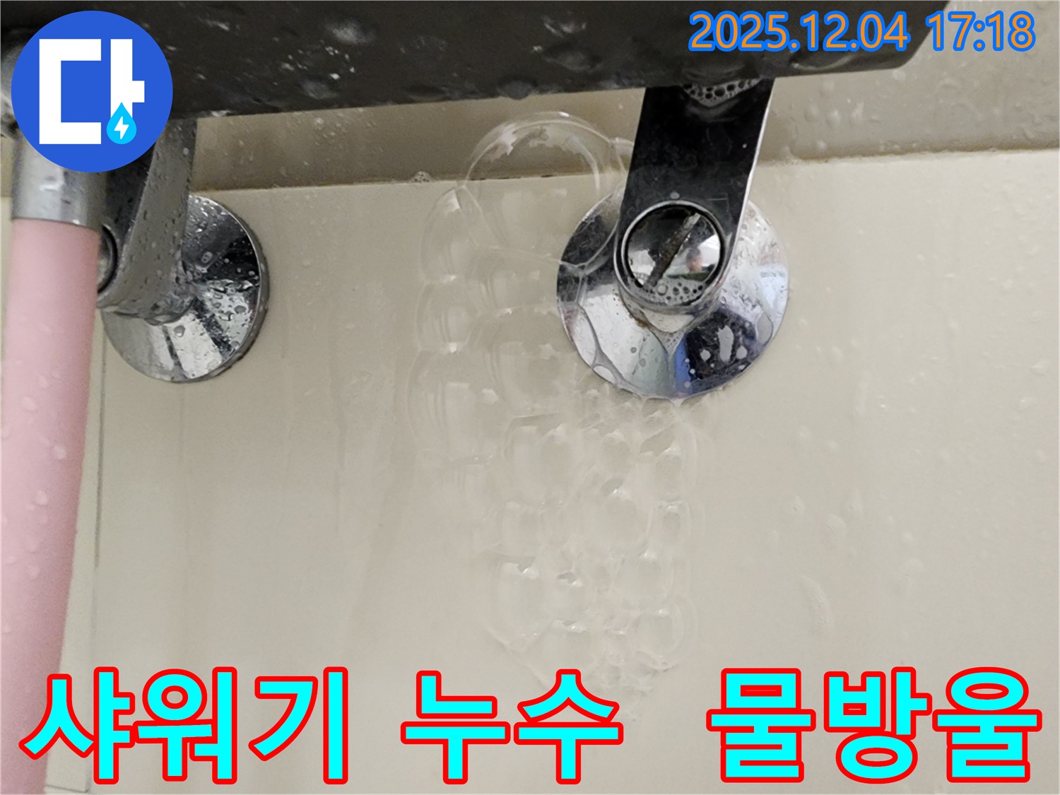 샤워기에서 떨어지는 물방울 - 작은 누수도 방치하면 큰 문제로 이어질 수 있으며 - 빠른 점검과 수리가 필요합니다.