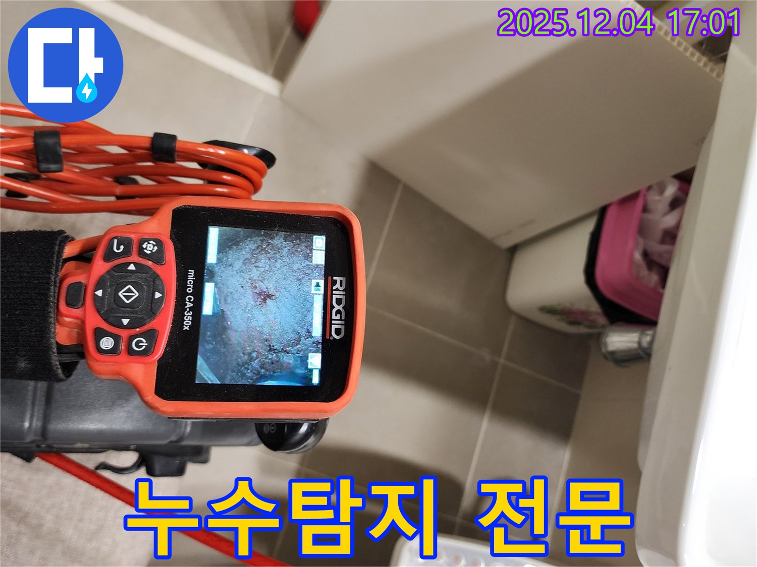 포천 누수탐지 전문 업체 - 내시경으로 누수 문제 해결을 위한 최고의 선택입니다.