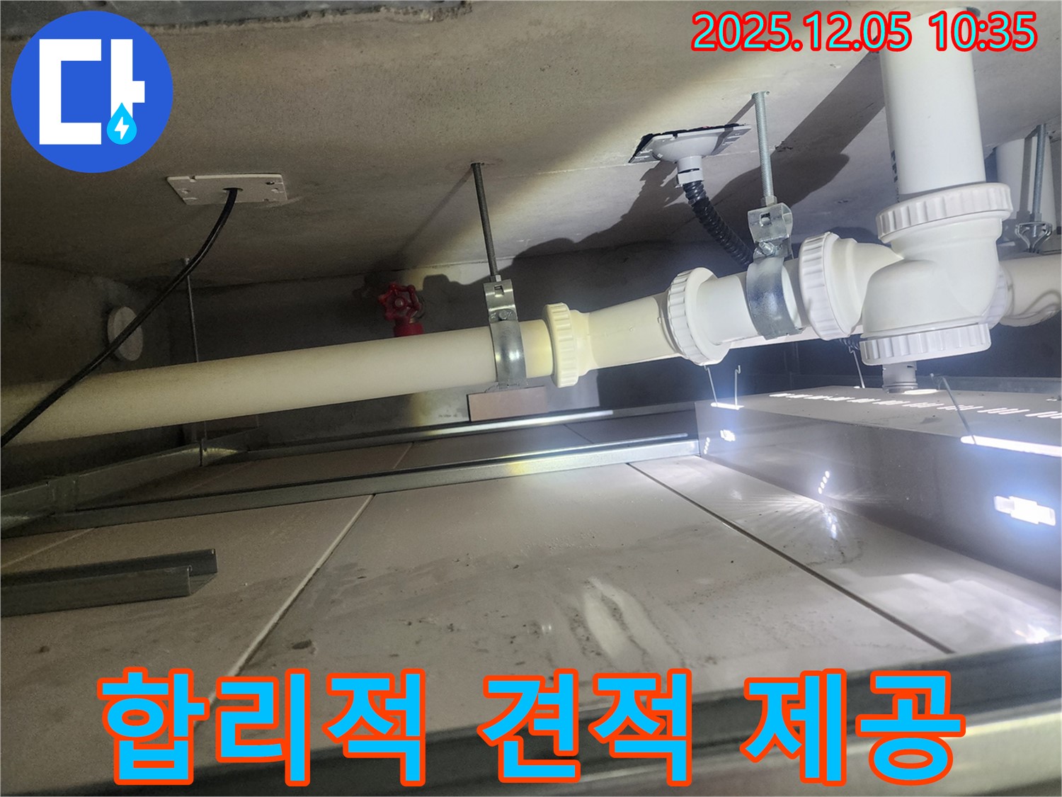 미사강변리버뷰자이 아파트 누수 - 합리적인 비용으로 누수 문제 해결